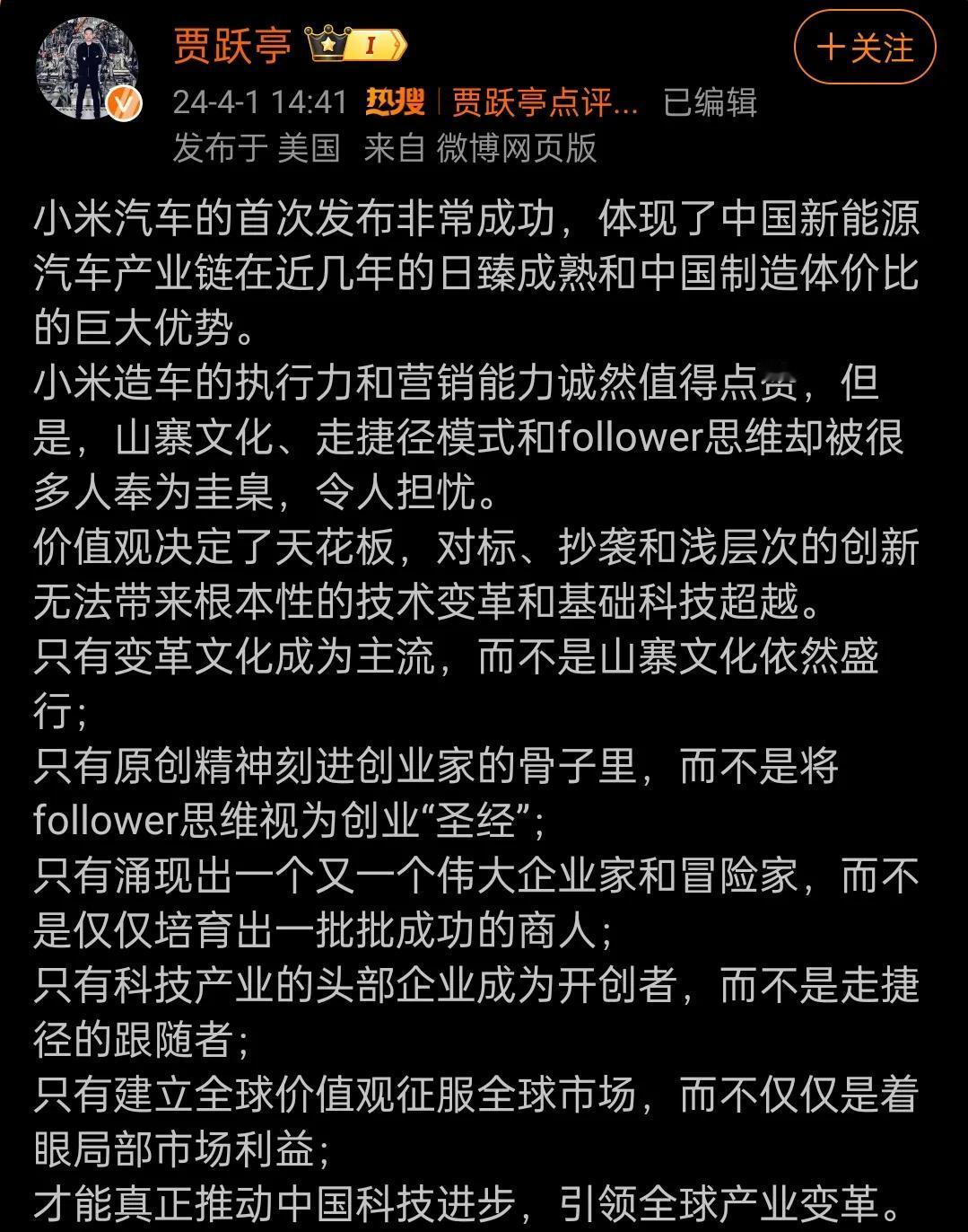 贾跃亭发文评小米汽车“对标、抄袭和浅层次的创新无法带来根本性的技术变革和基础科技
