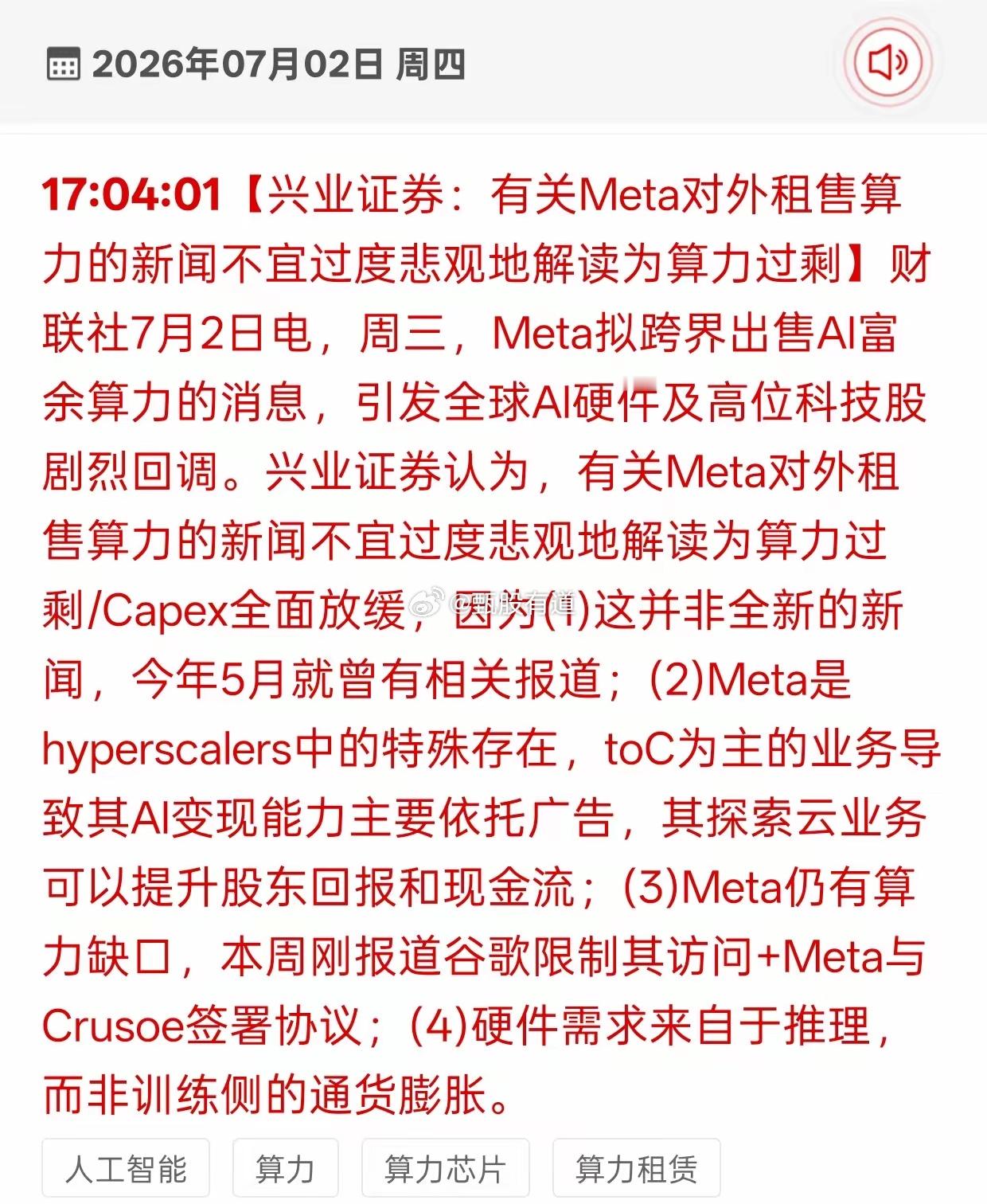 别慌！Meta卖算力根本不是AI行业崩盘信号昨天Meta要对外出租富余AI算力的
