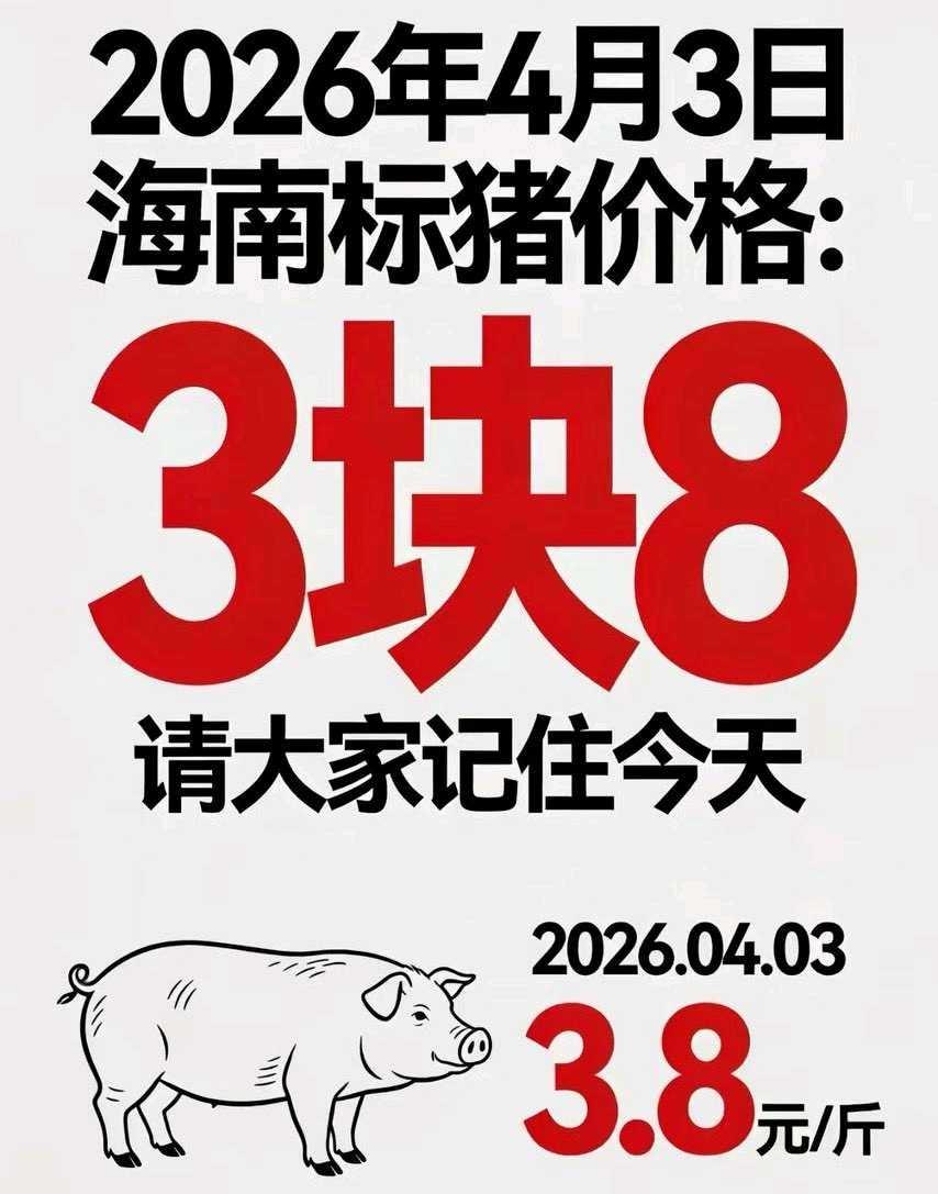 一斤猪肉5块5

一斤矿泉水2块

一斤玉米1块4

再好的基本面，也比不过产能