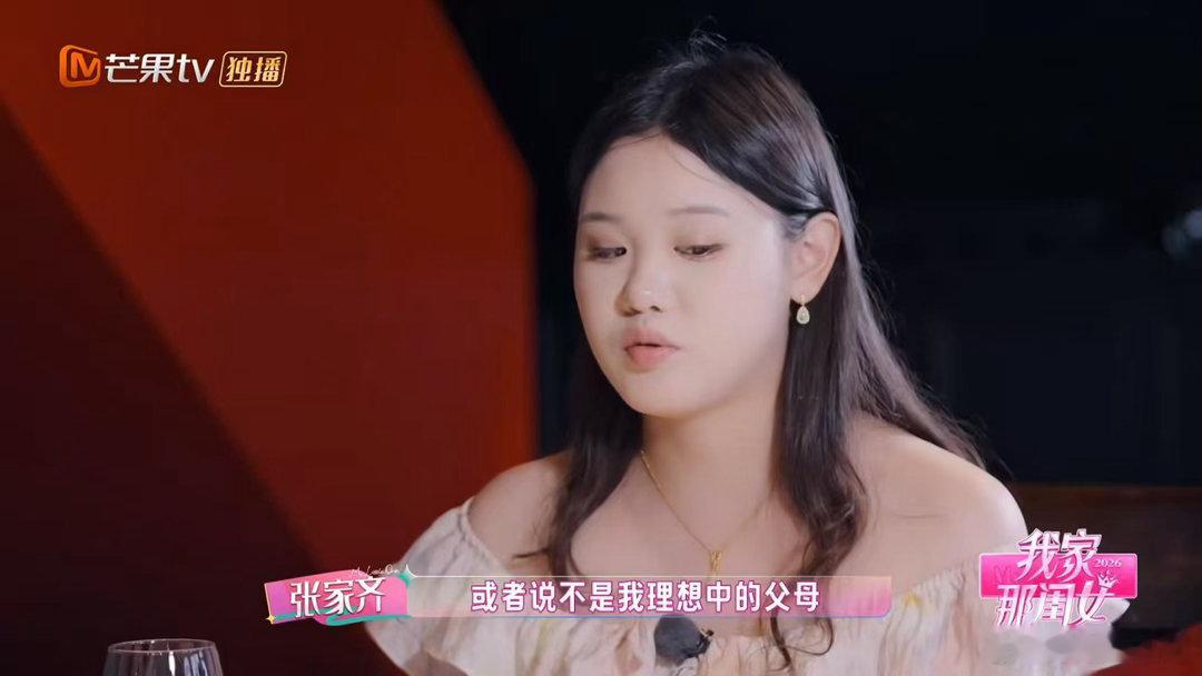 张家齐妈妈让她用工资给自己买生日礼物张家齐觉得妈妈只在意自己的事业 《我家那闺女