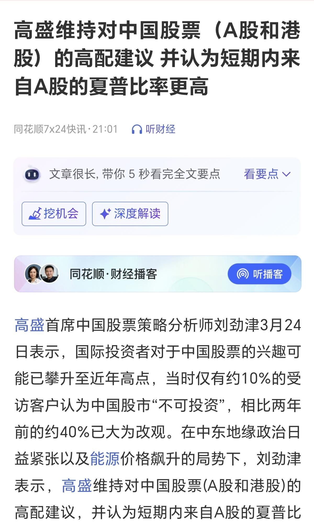 股市一涨，连外资都发文看好A股了，在A股真的挺热闹的，股市上涨，各种各样的声音都