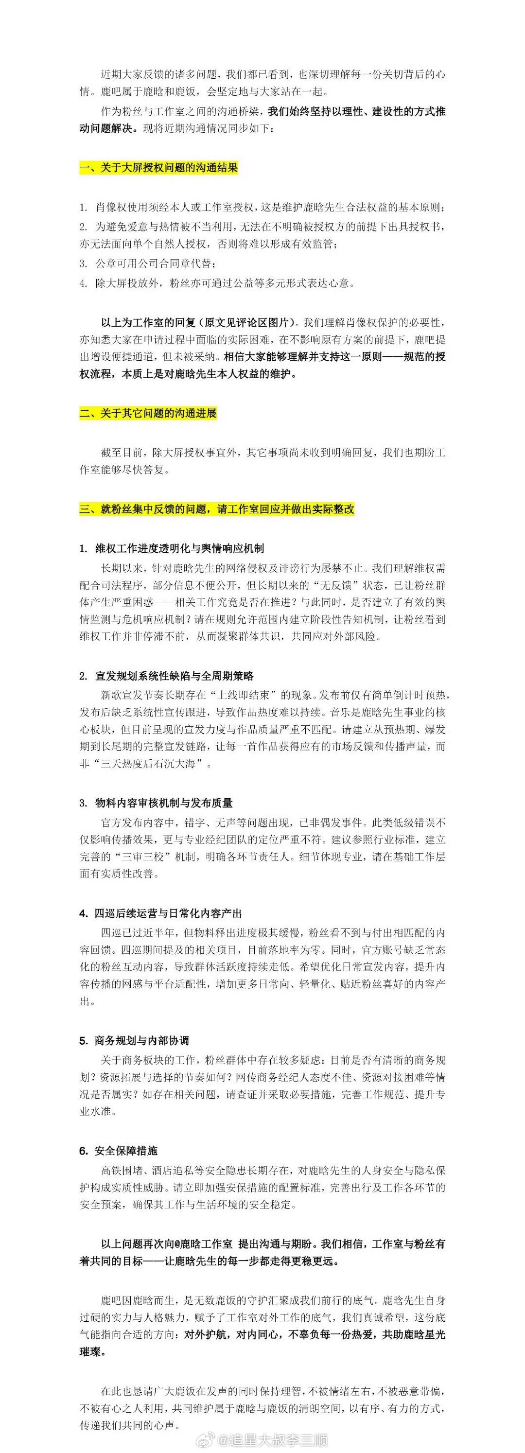 鹿晗粉 丝向gzs维⭕了 