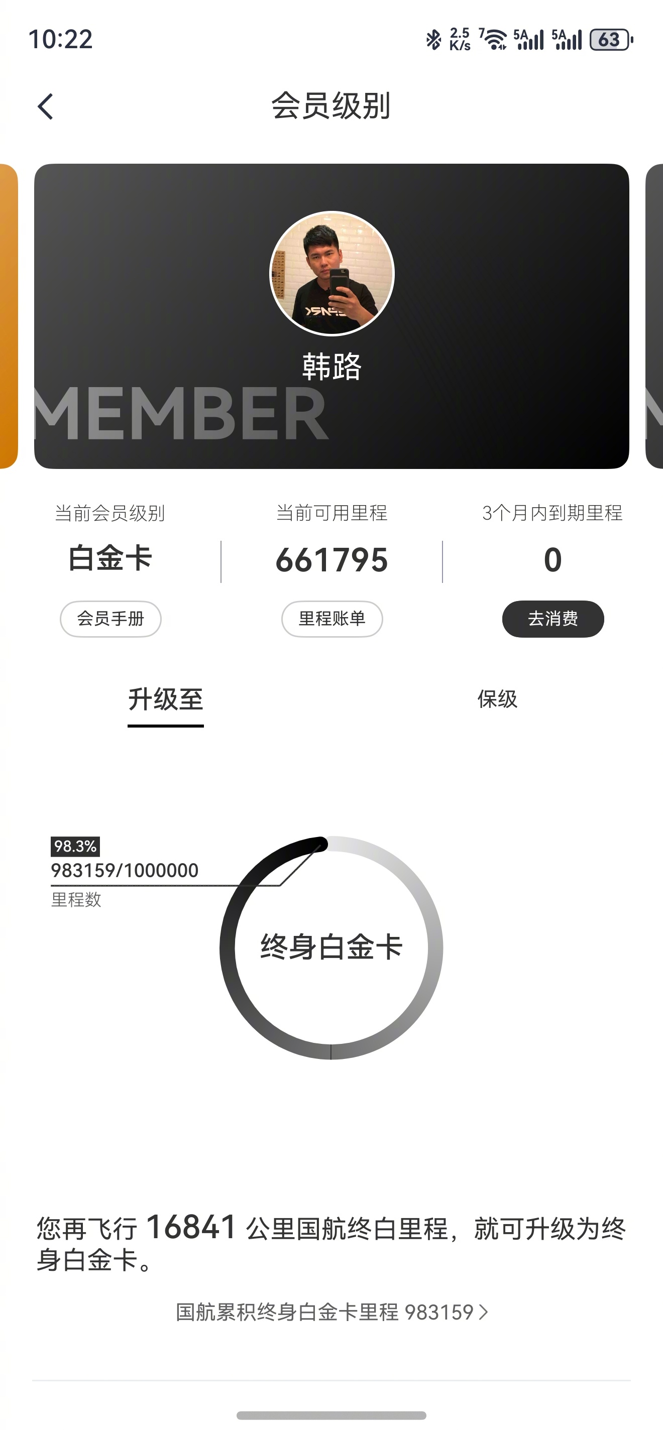 入行了22年，我其实出差不算多，这么多年都没飞到任何一个航空公司终身白金。我是真