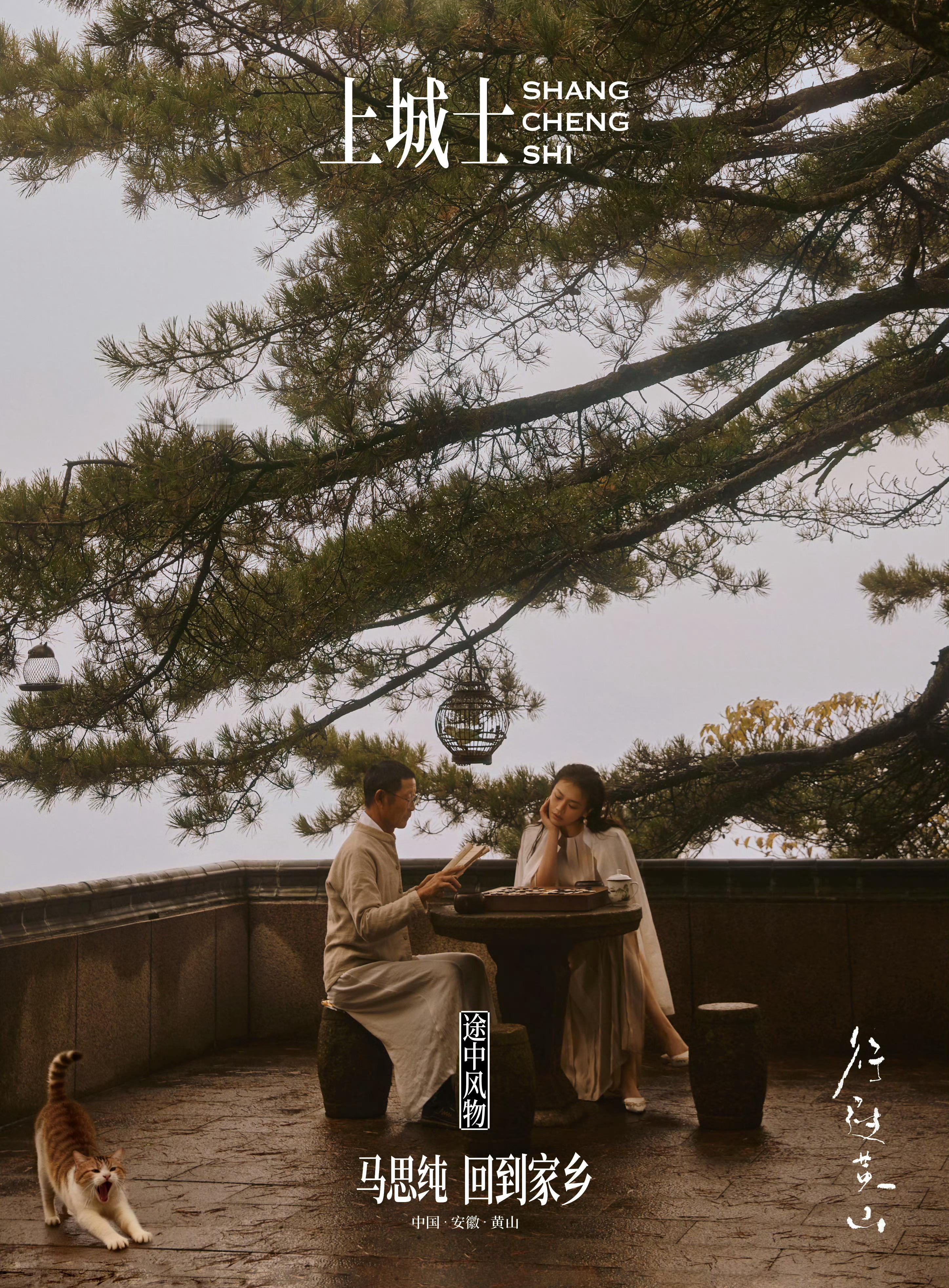 马思纯「上城士途中风物045 」