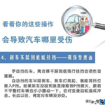 【看看你的这些操作】一些错误操作会造成汽车部件损坏，看看这些操作会导致汽车哪里受