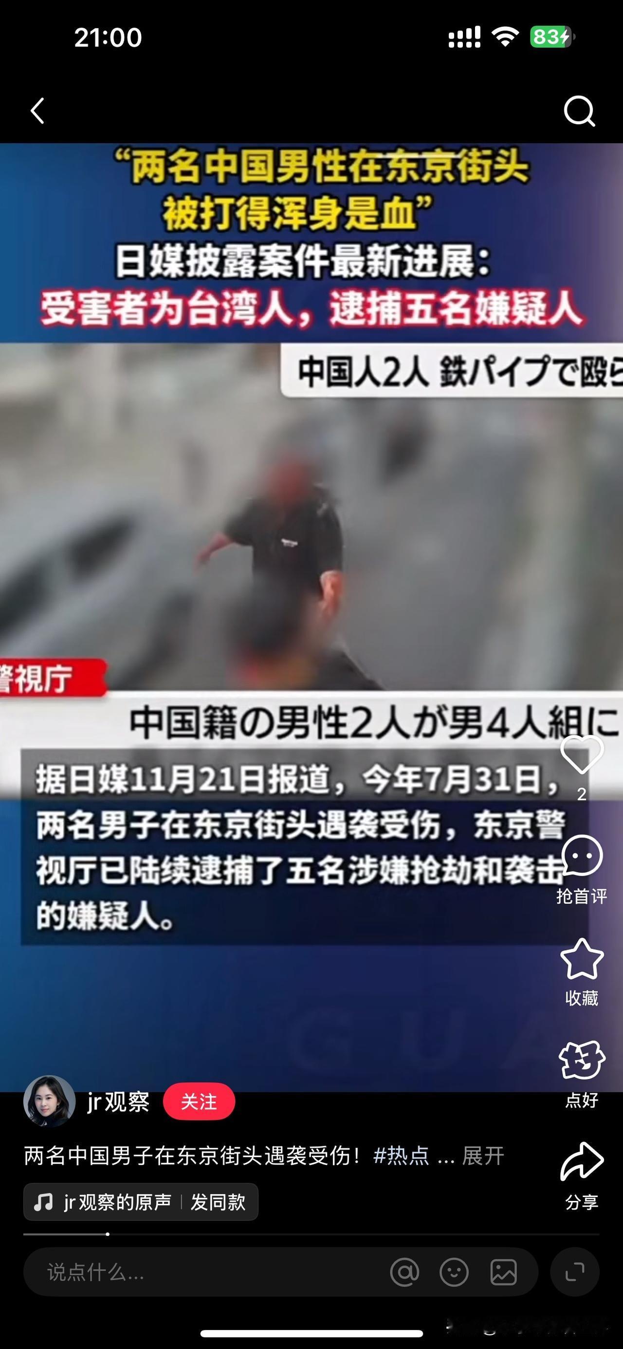 这下台湾真有事了！
台湾同胞东京街头遇袭，5名日本人围殴两名中国同胞！这已不是普