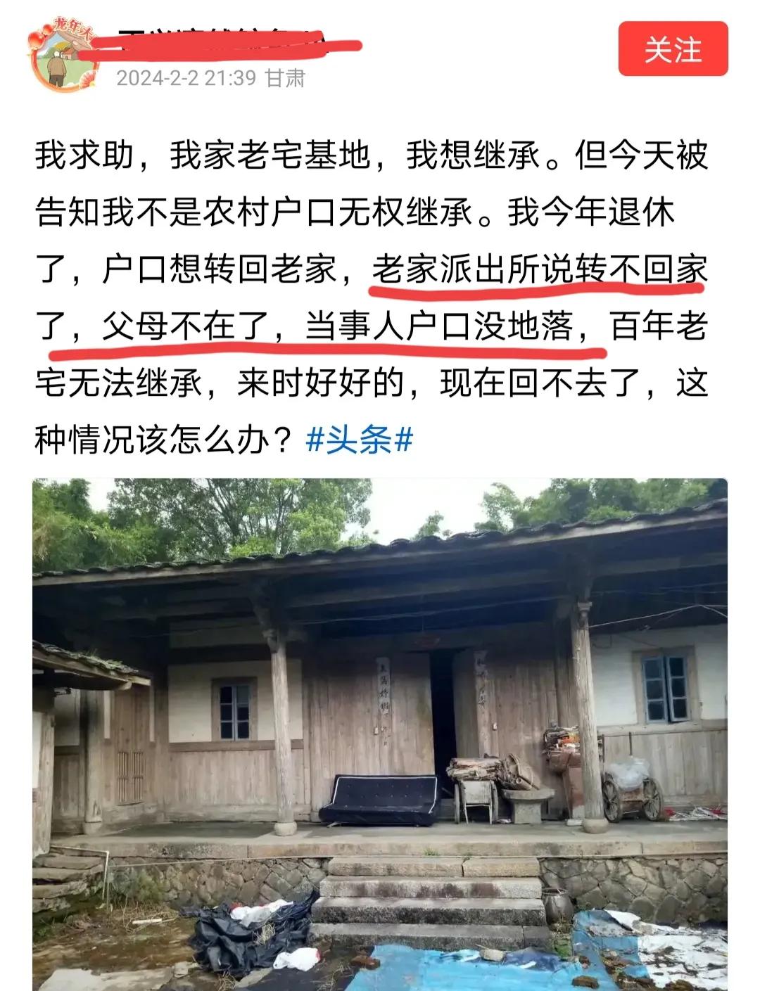 不是农村户口，就不能继承父母的老房子？这种说法应该不对。从其叙述来看，这个人的问