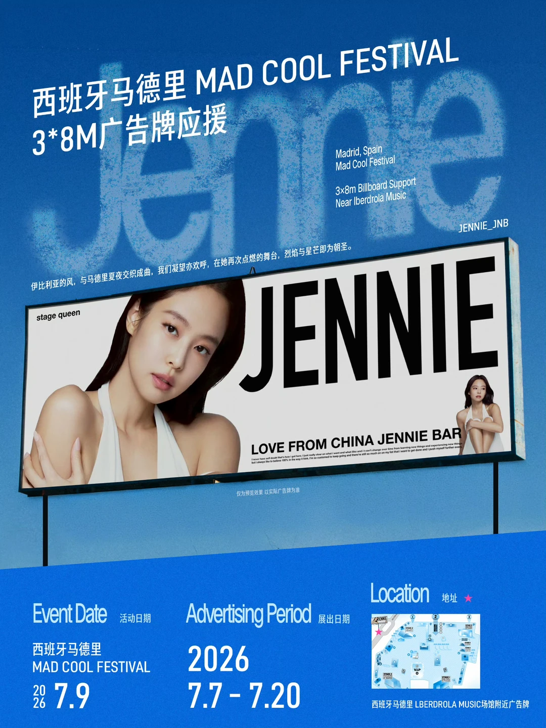 JENNIE马德里音乐节广告牌应援🪧