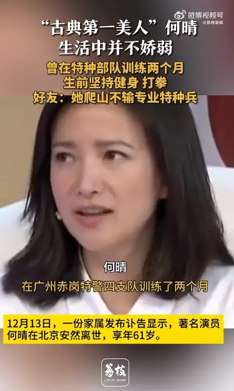 12月13日，著名演员何晴因病去世，享年61岁。她是中国内地唯一一位演绎过四大名