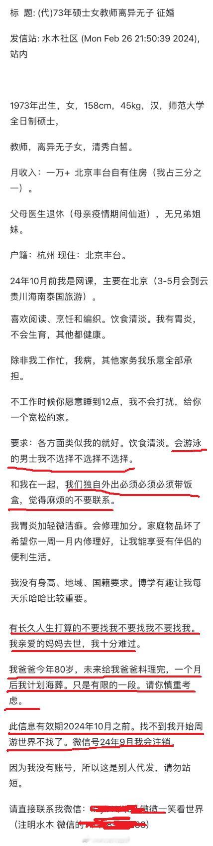 这个征婚帖。。。。虽然也很想说祝福。。。但没人觉得看得有点瘆人嘛[允悲]。 ​​