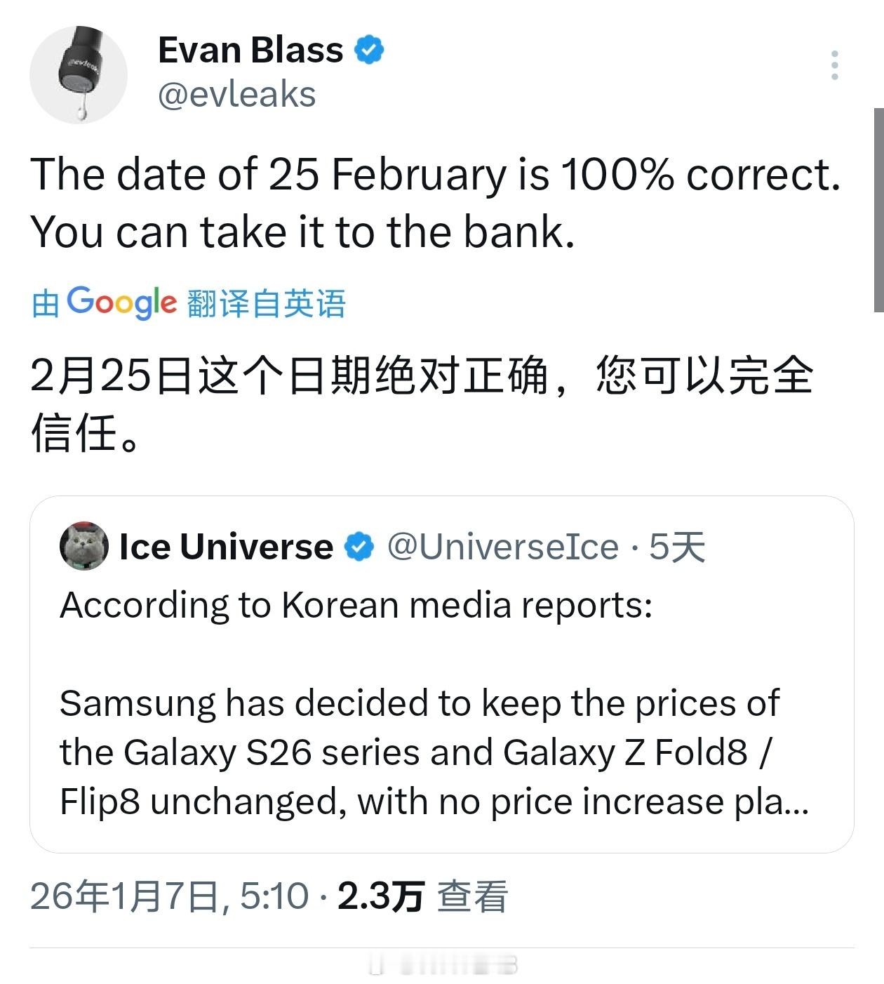 三星 Galaxy S26 系列大概率会在 2 月 25 日发布，比去年晚了差不