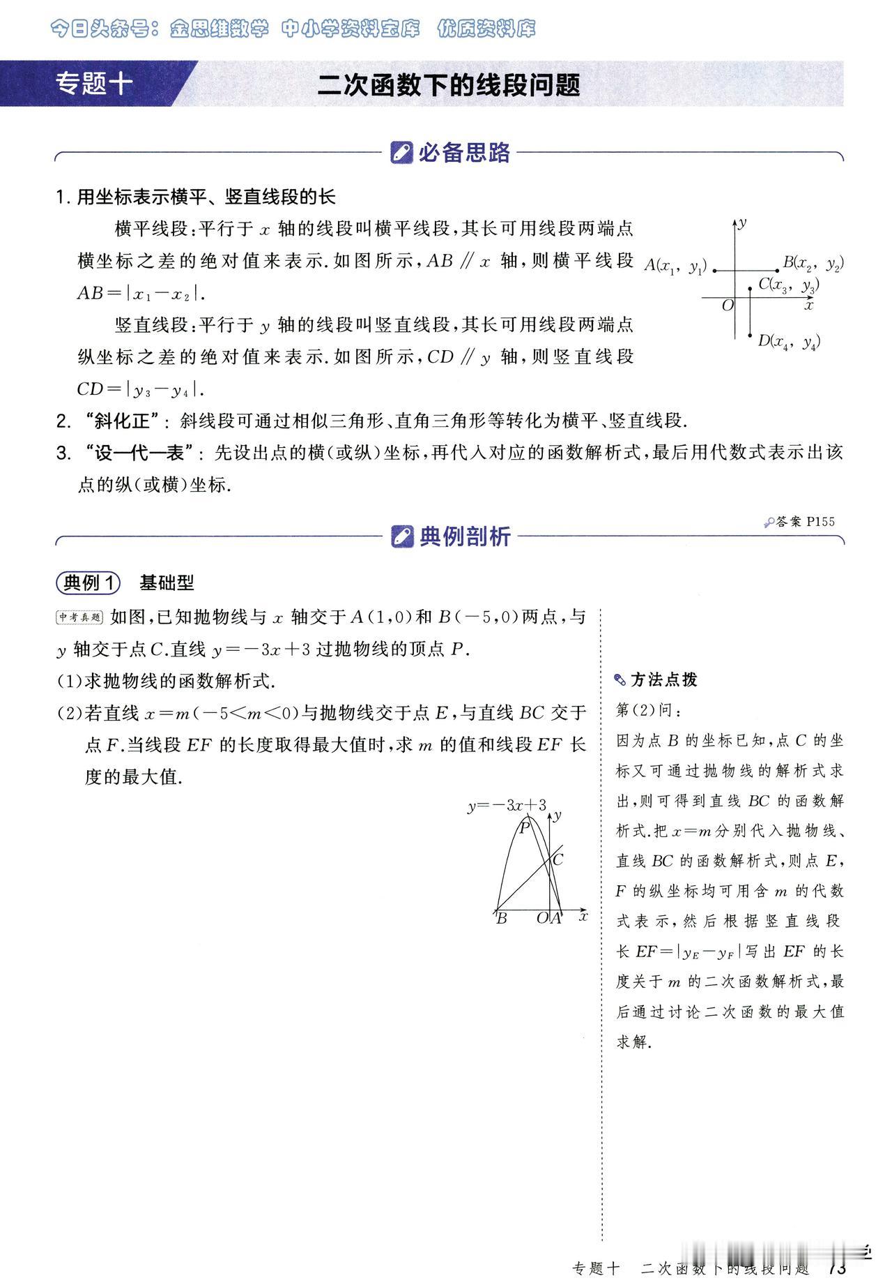 二次函数背景下的9类几何综合题，复习用刚刚好！