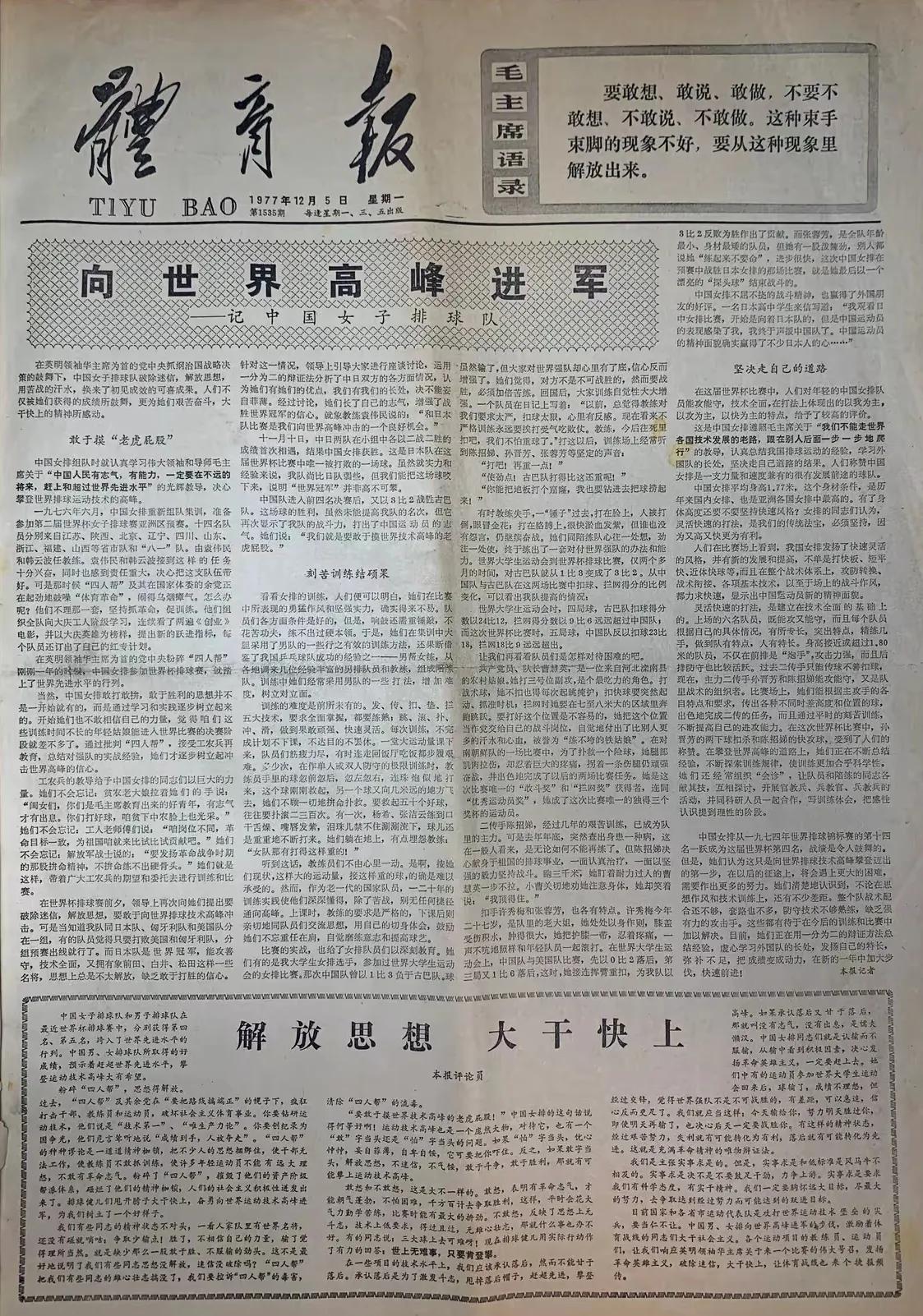 读旧报纸，了解历史
向世界高峰进军
——记中国女子排球队