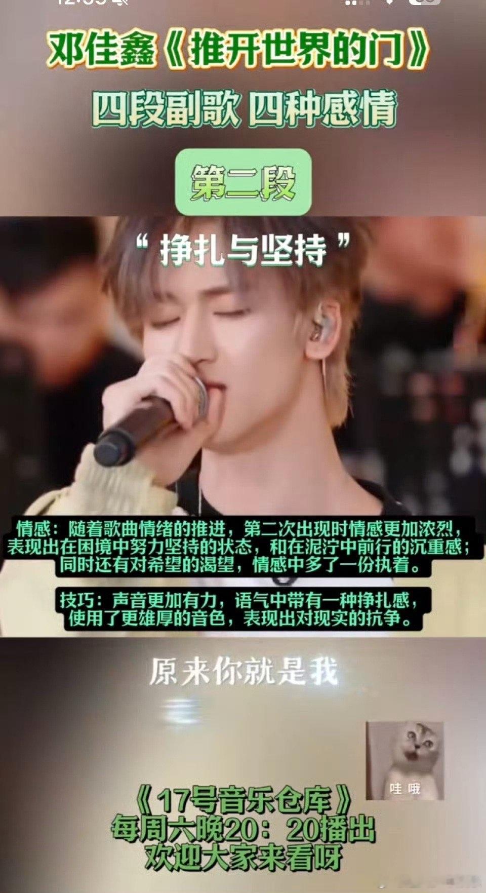 邓佳鑫四段副歌四种感情  邓佳鑫的情感掌控力简直无敌，特别是在《推开世界的门的门