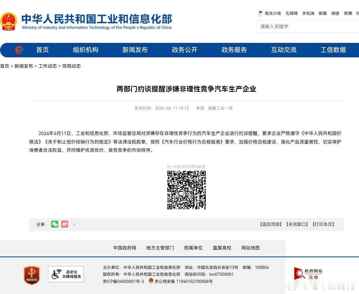 只是约谈？没什么措施吗？保护车企合理利润，保护供应链健康发展，才能有更多的技术研