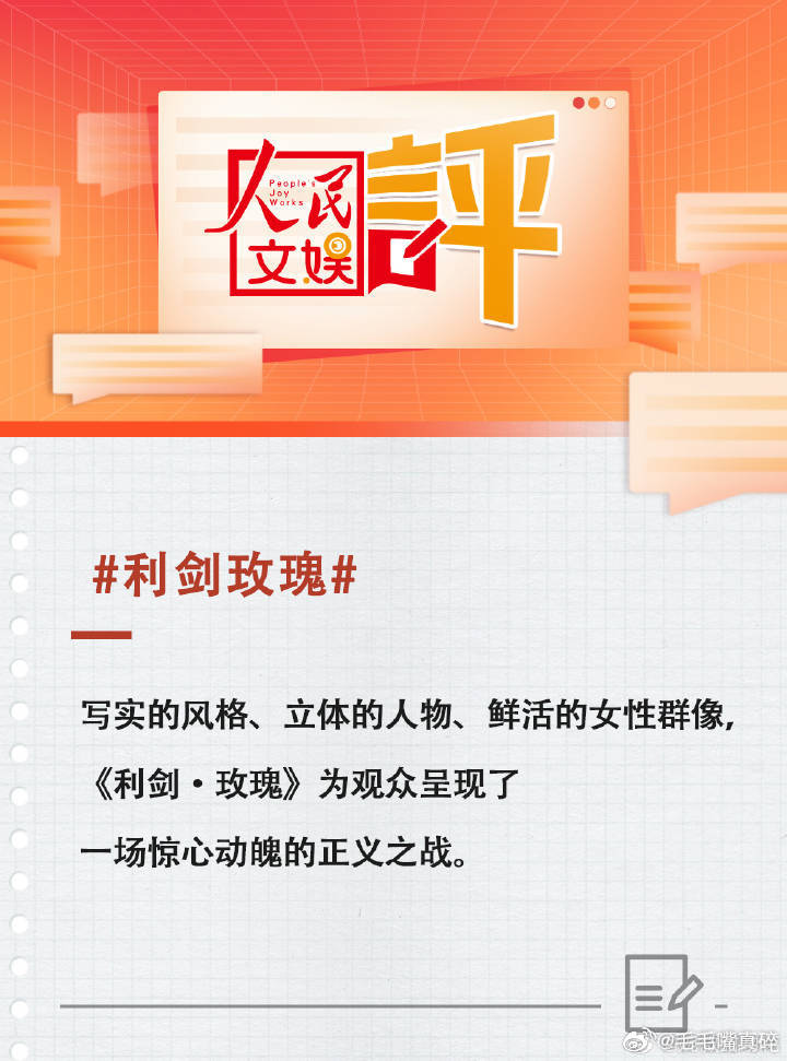人民文娱评利剑玫瑰：写实的风格，立体的人物，鲜活的女性群像力，荐玫瑰，为观众呈现