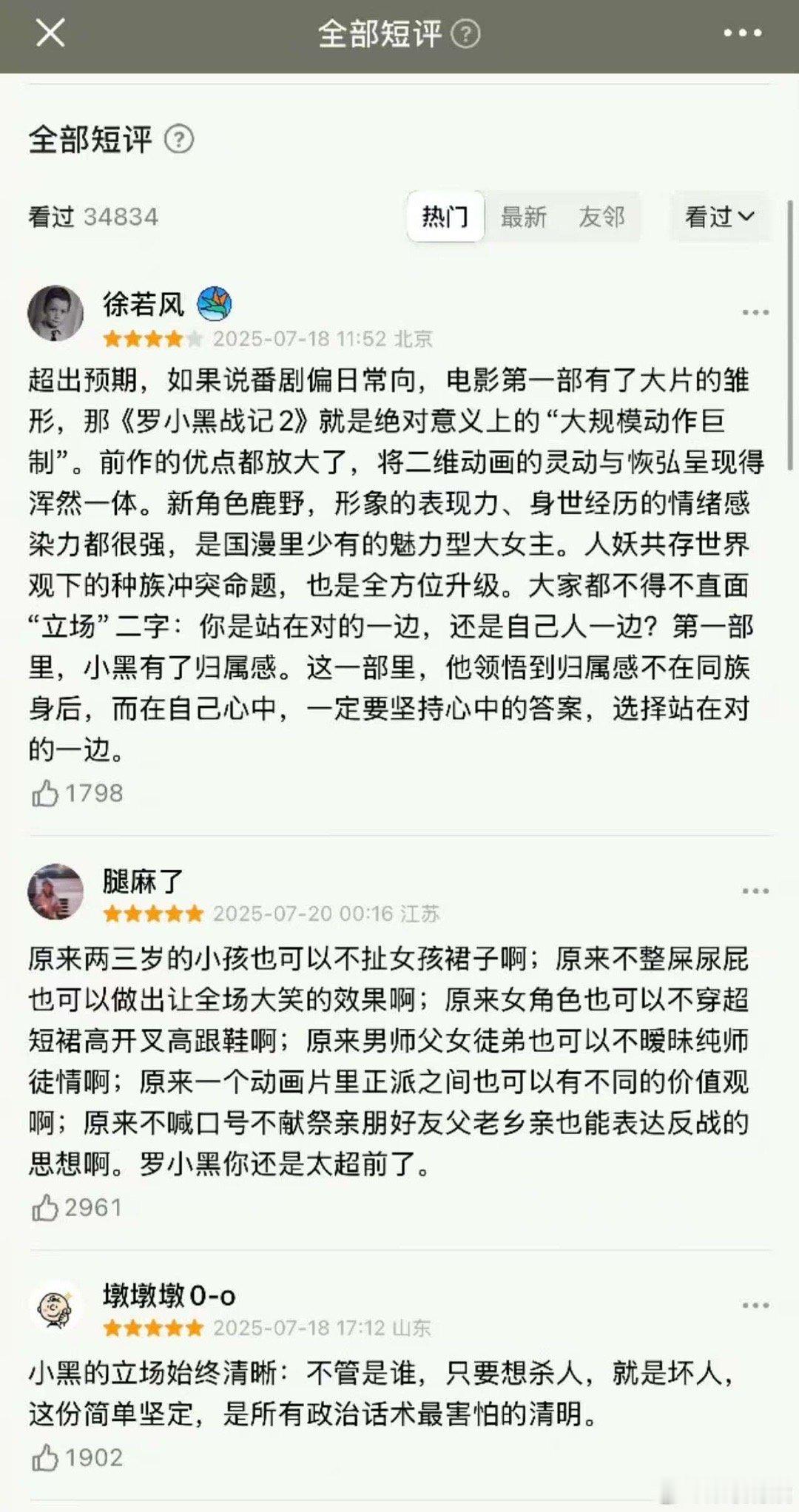 罗小黑战记2口碑爆了罗小黑战记2豆瓣评分8.6分罗小黑战记2口碑爆了，可以，[憧