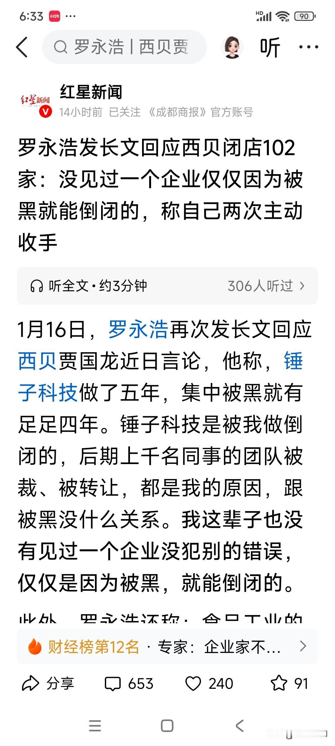 罗以后还是请注意一下方式方法吧！你也是经营过企业的，任何企业不可能一点问题都没有