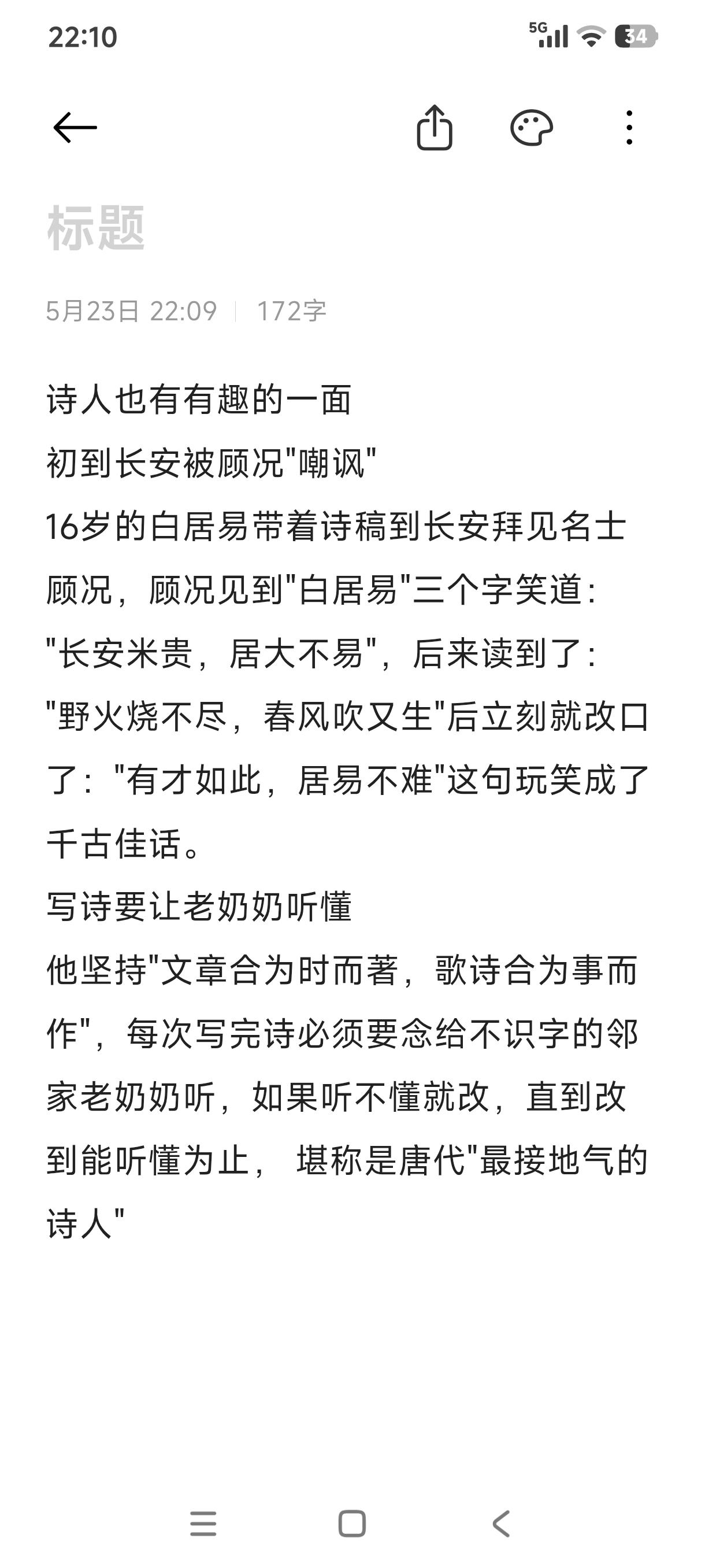 我愿称他是大唐最接地气的诗人