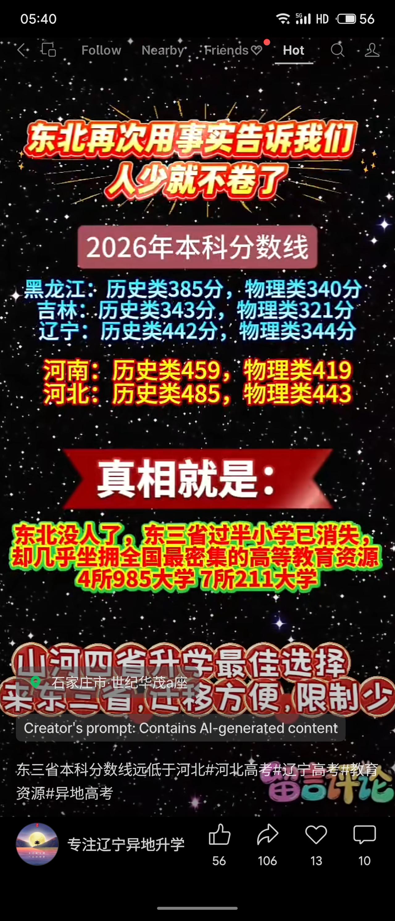 2026年高考本科线：黑龙江历史类385、物理类340，吉林343/321，辽宁