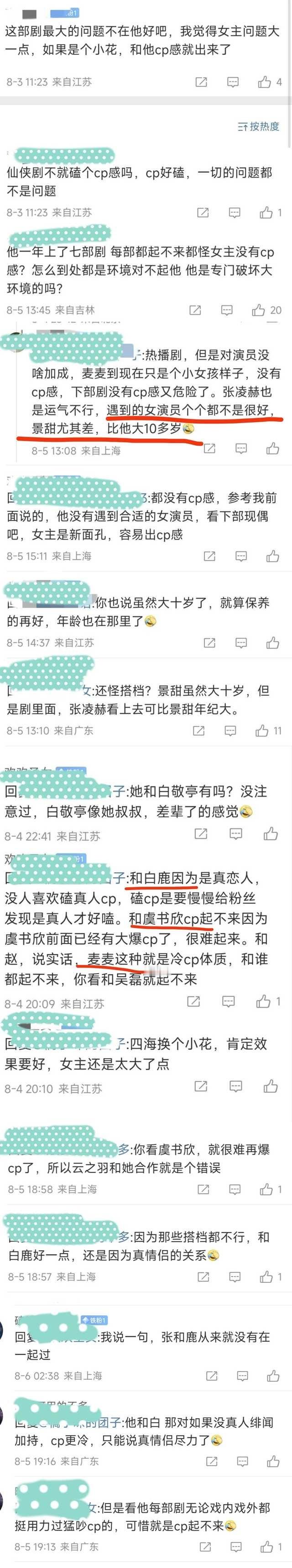 张凌赫粉丝评价剧扑的原因是他遇到的女演员个个都不是很好，说景甜尤其差，四海重明女