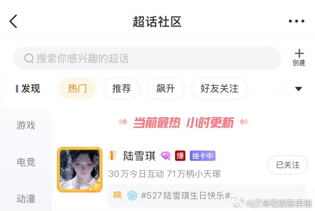 碧瑶 陆雪琪热度👇🏻你pick谁？ 
