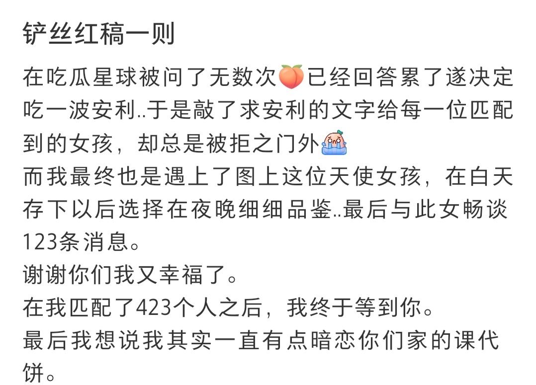 匹配423个人后终于等到了愿意给自己安利的粉丝，真好啊我们灯就这样随时随地安利。