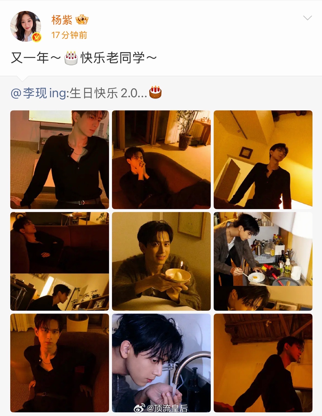 杨紫发博为李现庆生了，对老同学是真的好。 ​​​