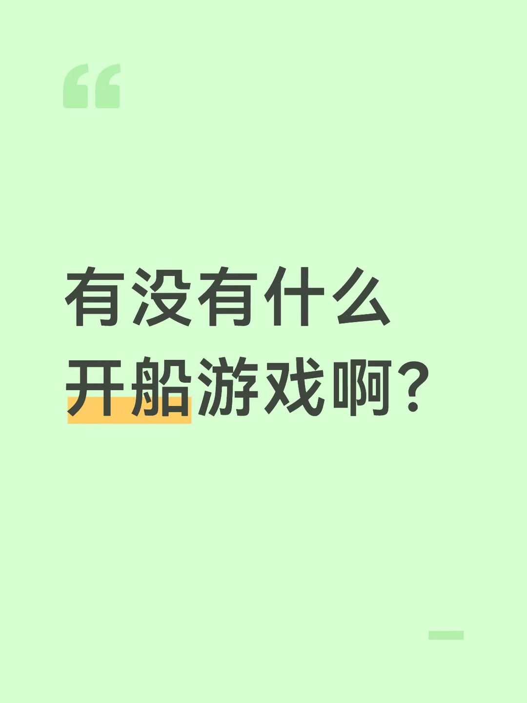 很多年前玩过盗贼之海后，就再也没有遇到类似水平的开船游戏了，我就喜欢那...