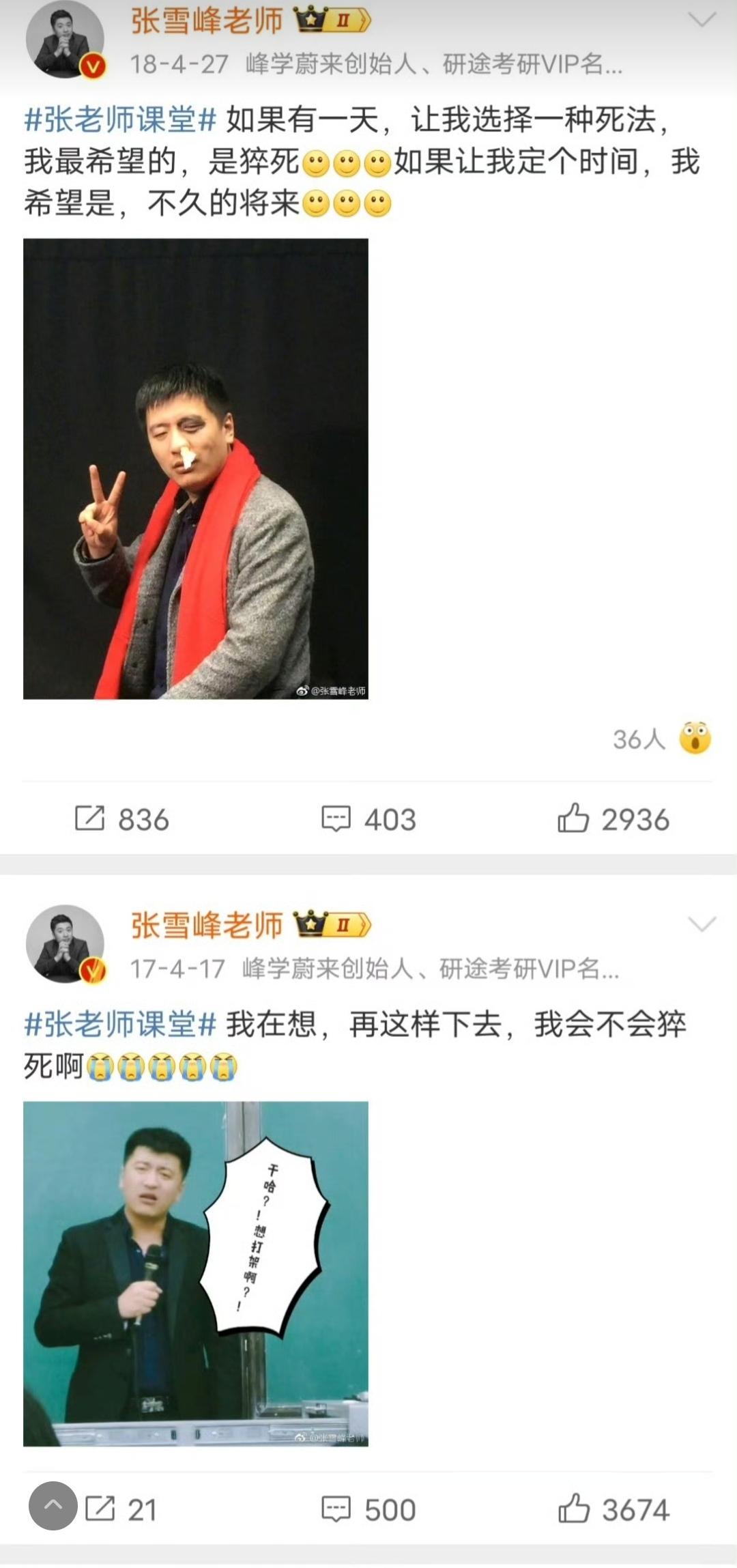 关于这个事件，大家的关注点都在突发疾病、过劳和跑步上。但我觉得张雪峰老师最后的归