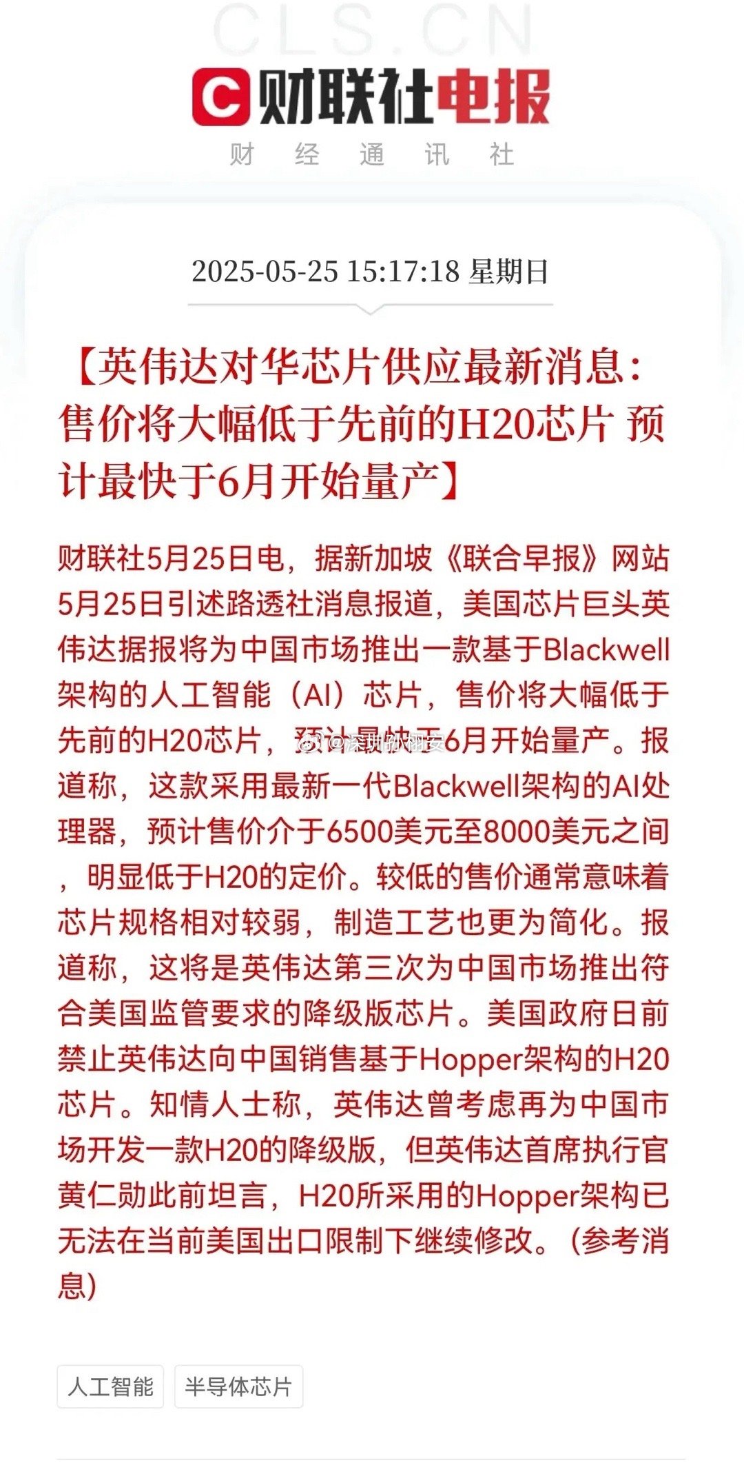 英伟达H20阉割版的AI芯片来了，售价4.3---5.7万元人民币为了满足中国市