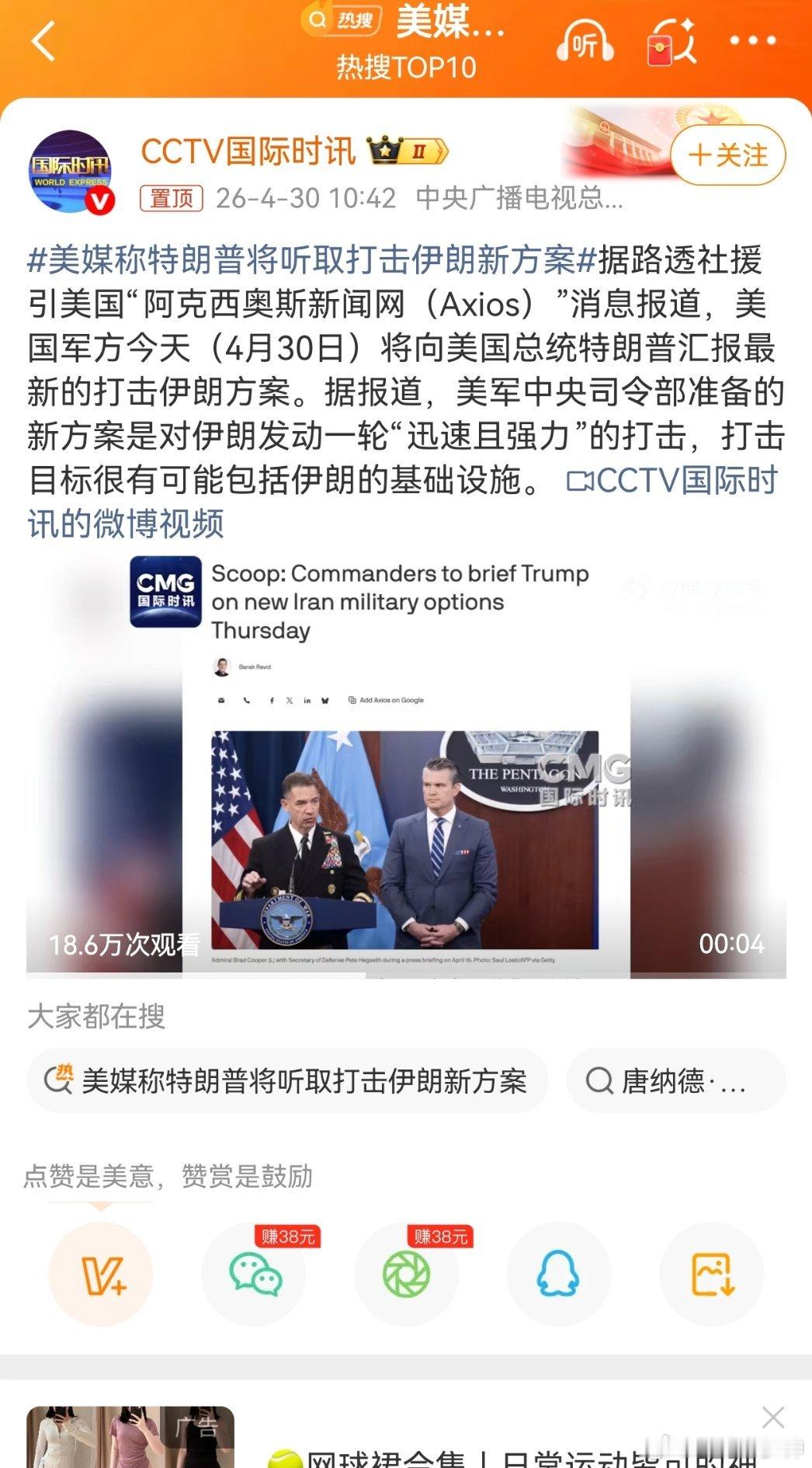 美媒称特朗普将听取打击伊朗新方案这还是最古老的套路，极限施压，一丁点用没有。但是