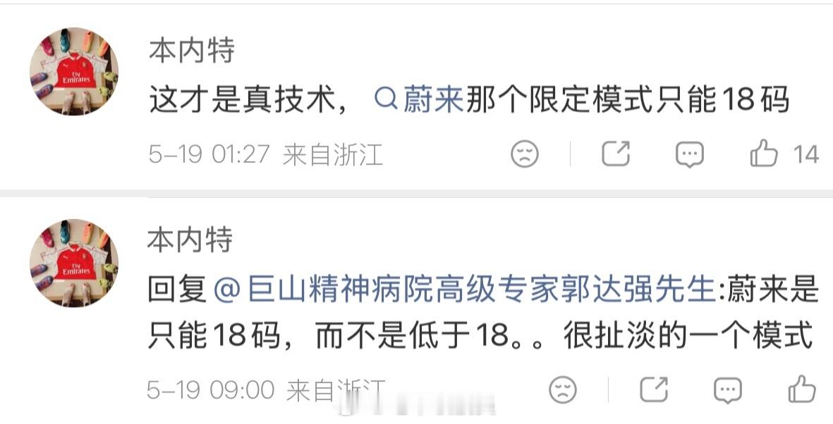 为什么这半年刷单过很多NTJi都说蔚来的香槟塔只能是18km/h？中控屏上黑底白
