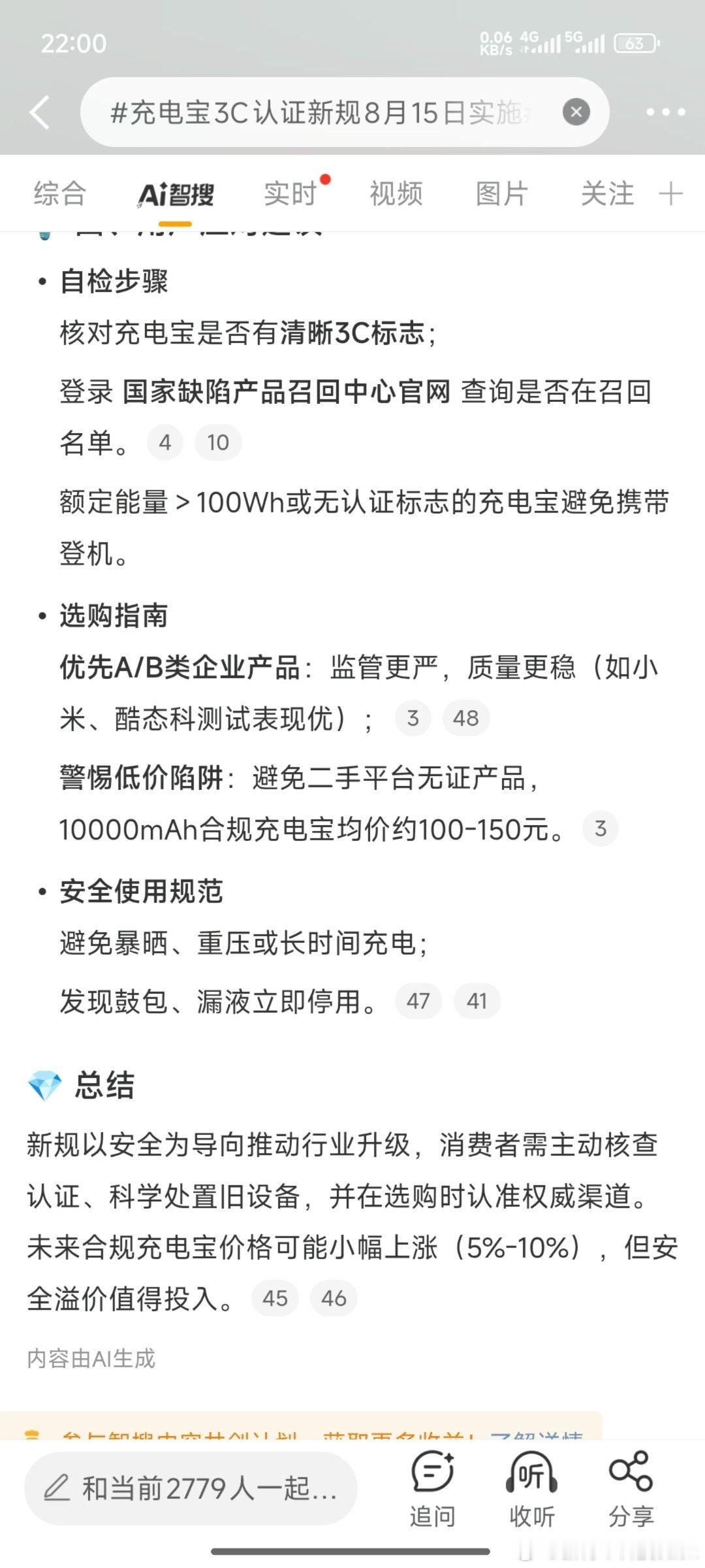 充电宝3C认证新规8月15日实施现在是充电宝一刀切不让邮寄的问题很严重，不管你3