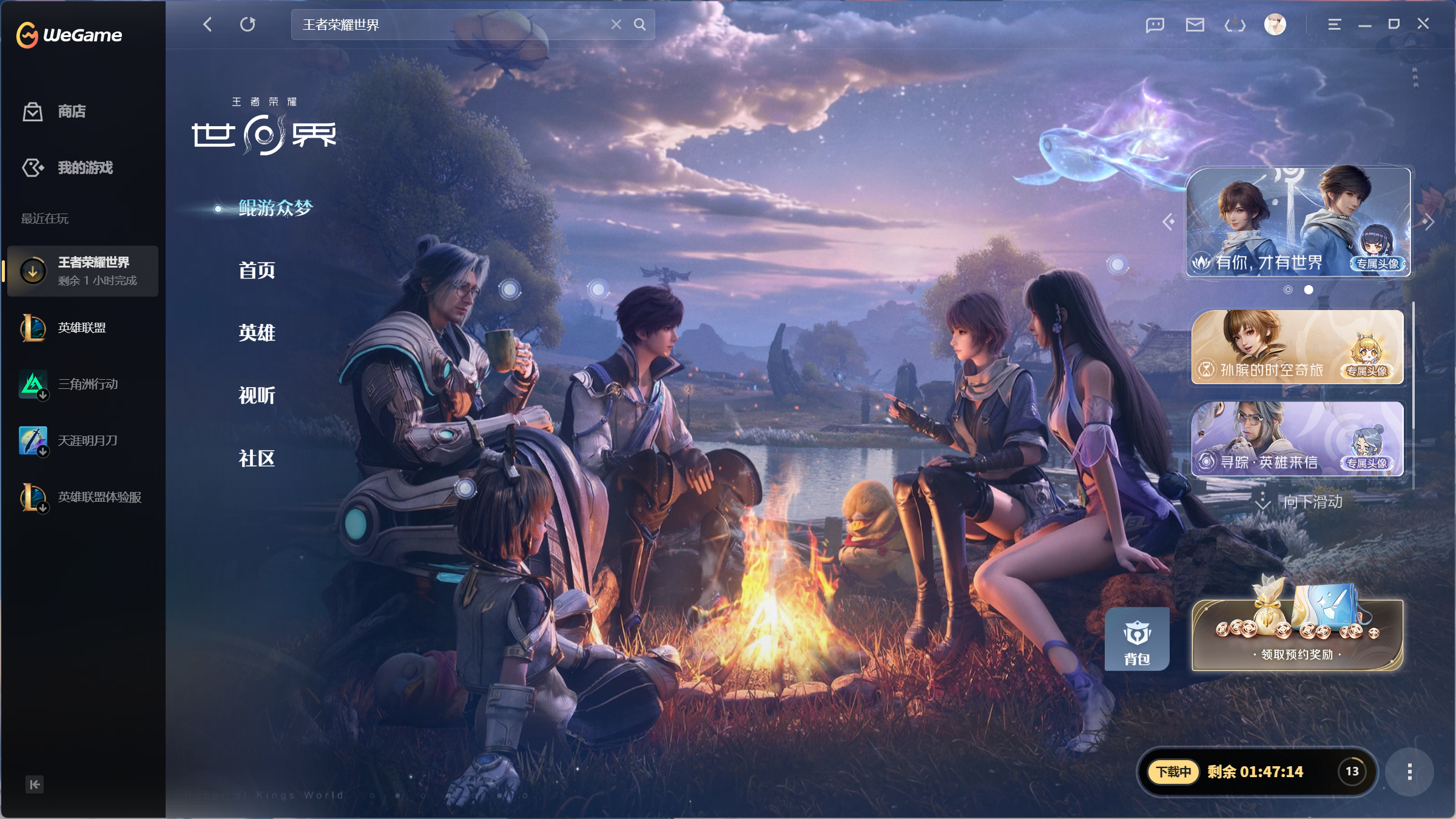 预下载开始，等10号看看品质到底如何？王者荣耀世界