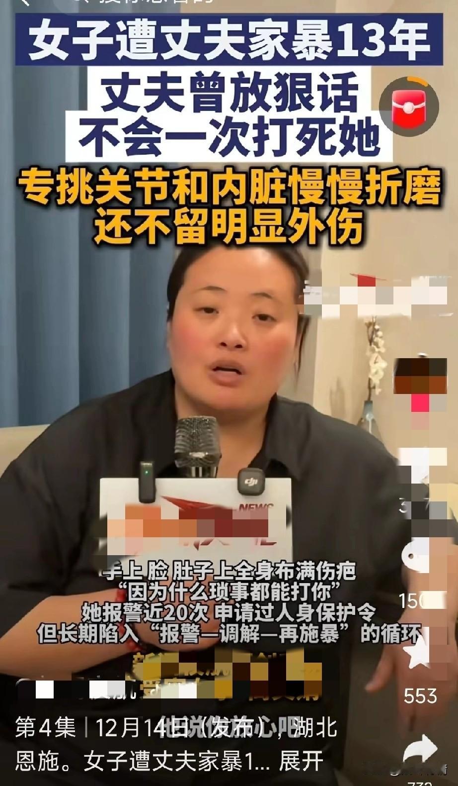 湖北恩施女子遭丈夫家暴13年，
丈夫专挑关节和内脏，慢慢折磨，
不留明显外伤，