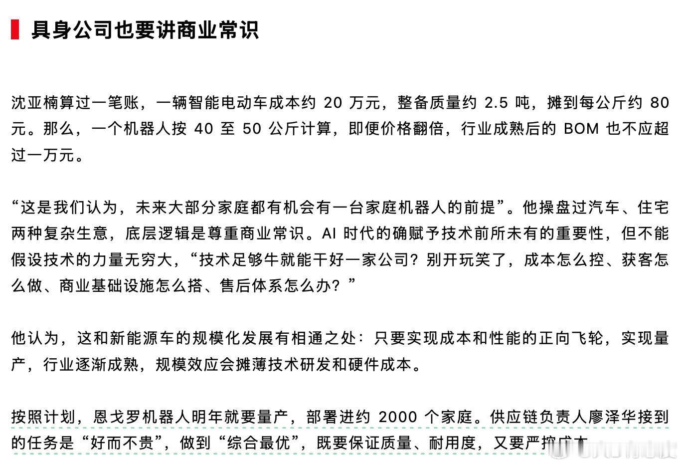 沈亚楠之前是理想汽车联合创始人总裁，离开理想后搞了栖息地智能住宅，现在新成立了一