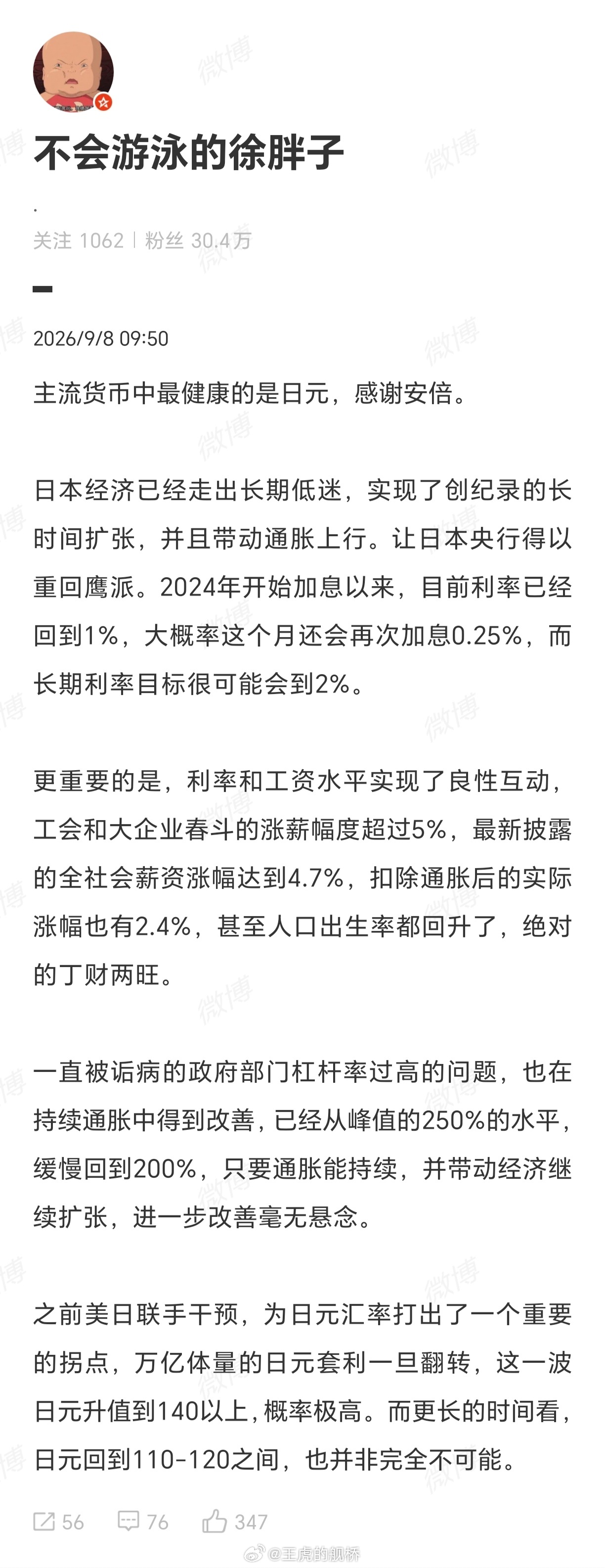 建议可以学习梭哈日元，光速迈向财务自由。[兔子] ​​​