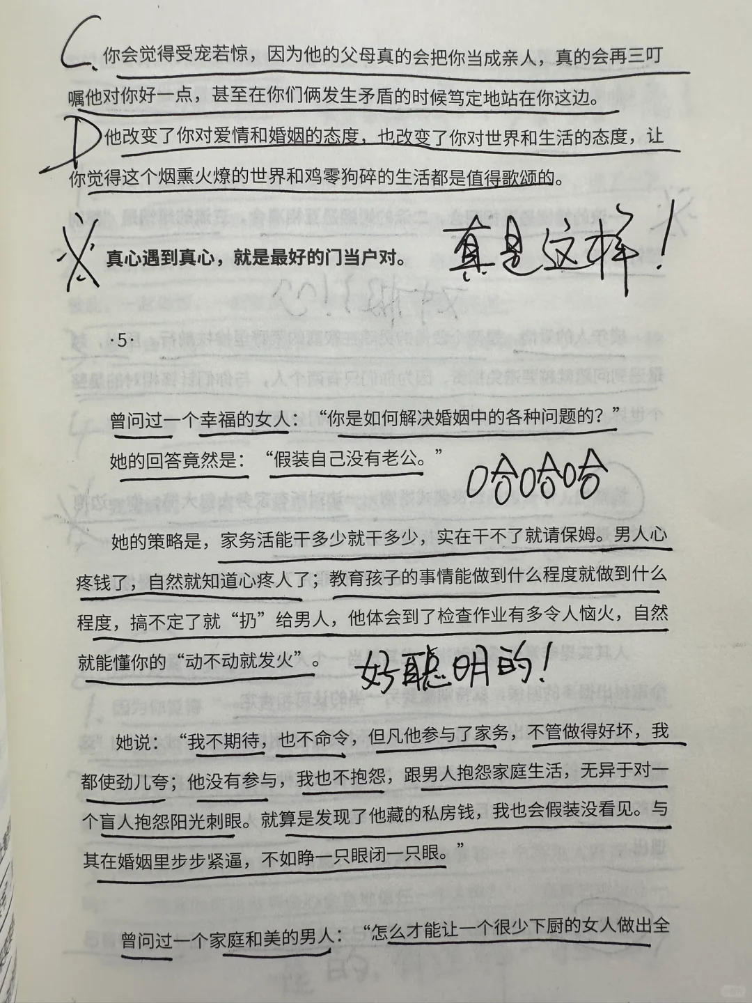 你是如何解决婚姻的各种问题的？这篇太好玩