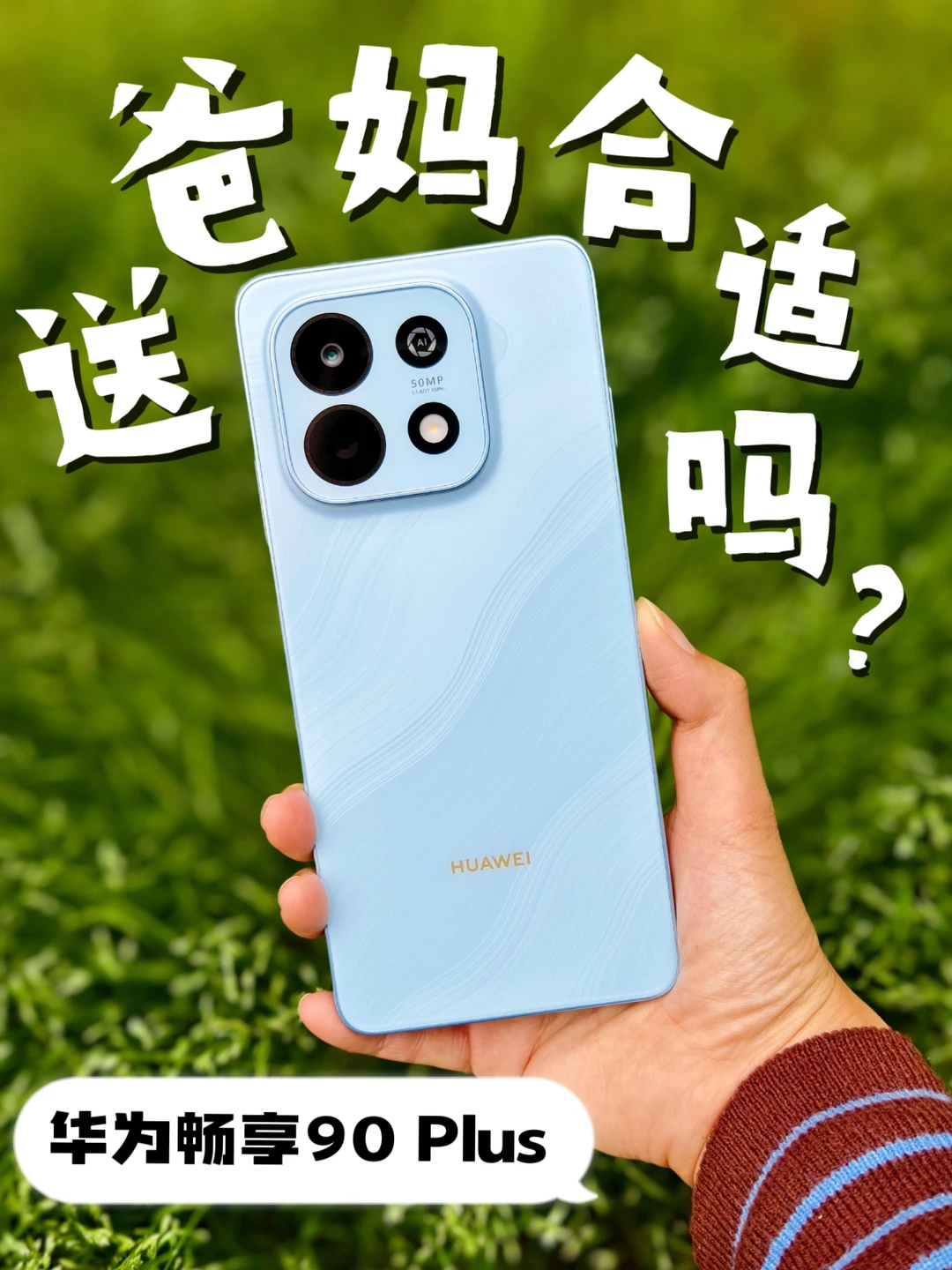 🤔为什么畅享90系列能卖的这么火爆？