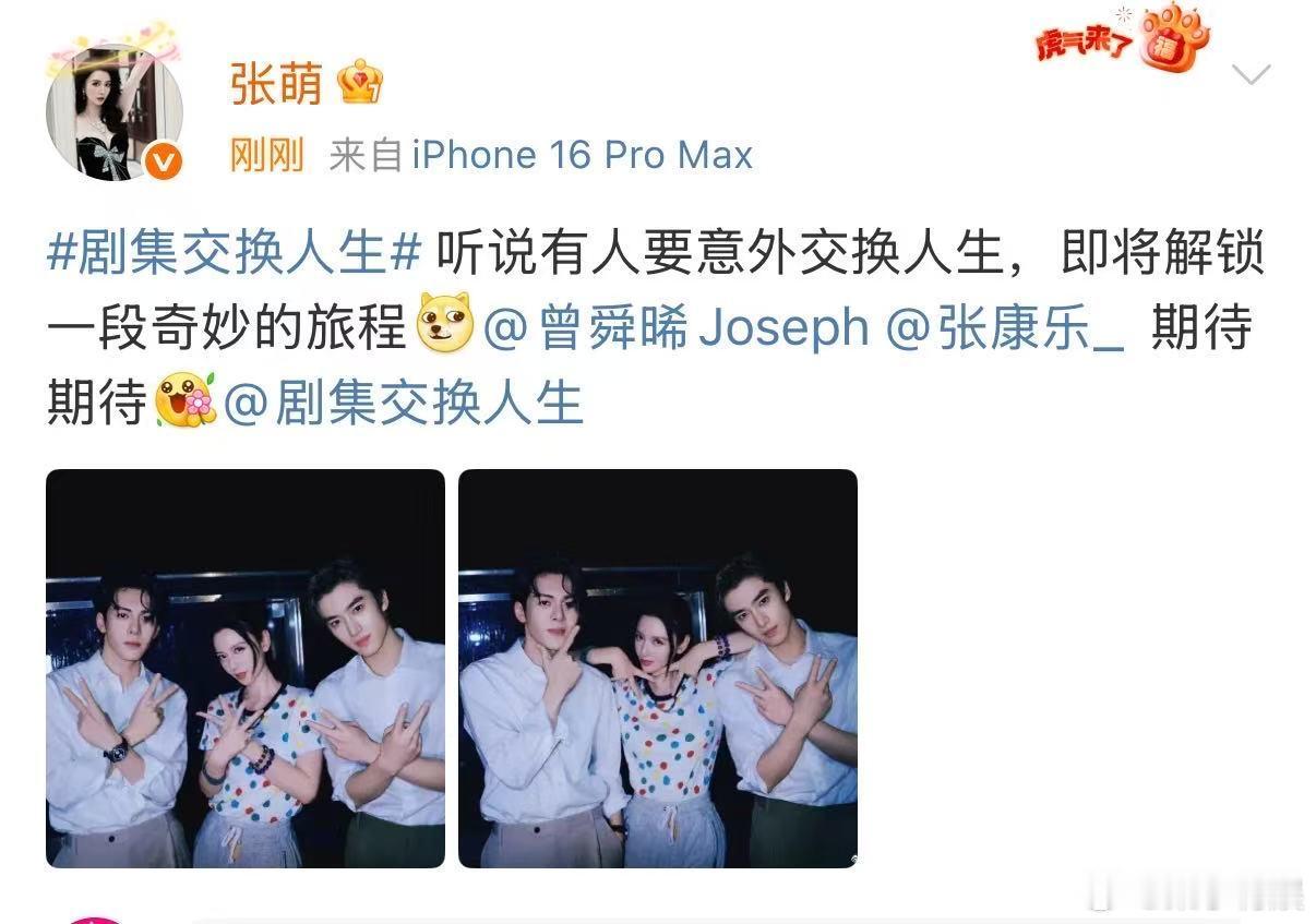 张萌交换人生官宣曾舜晞张康乐张萌新剧官宣曾舜晞张康乐张萌交换人生官宣曾舜晞张康乐