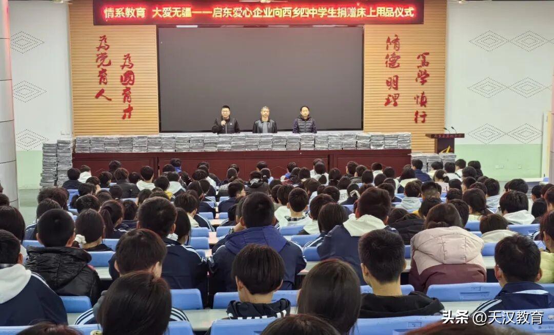 3月份，江苏省启东爱心人士邱小健先生心系县域教育发展，向西乡县第四中学慷慨捐赠8