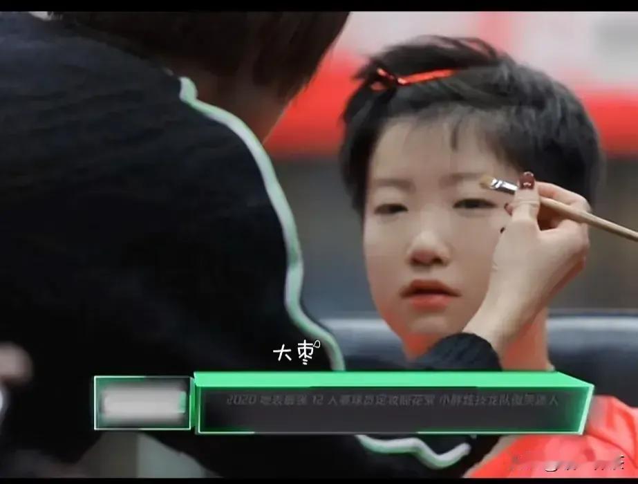 看👀看👀
幼儿园里的小顽童
过年还要点个红眉心呢！
可她却是
女乒世界领军人