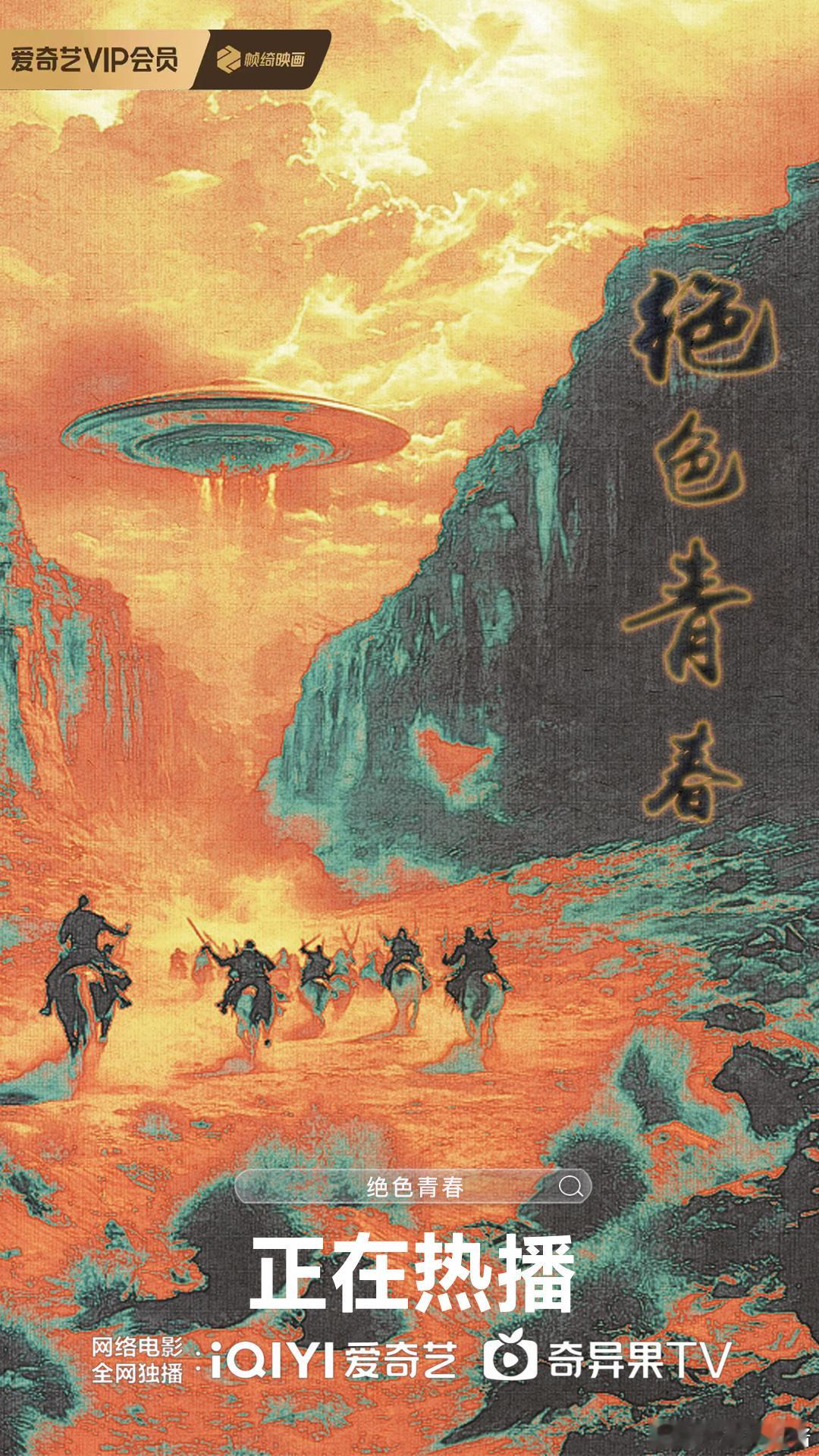 电影绝色青春  电影绝色青春今日上映  当电影遇上西藏的高海拔，会碰撞出怎样的火