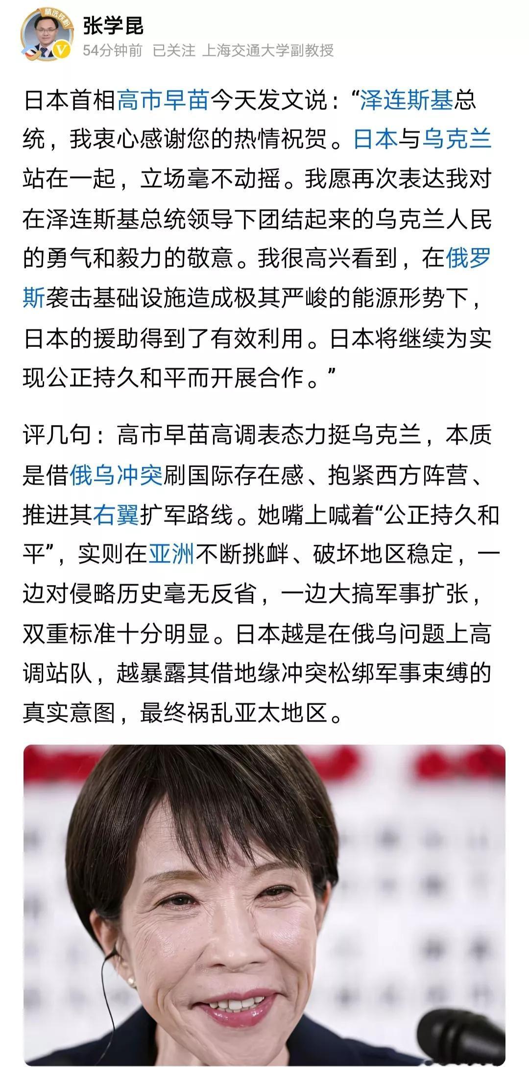 再评几句：

高市早苗公开喊话支持乌克兰，就是与乌克兰为伍，向乌克兰提供援助就是