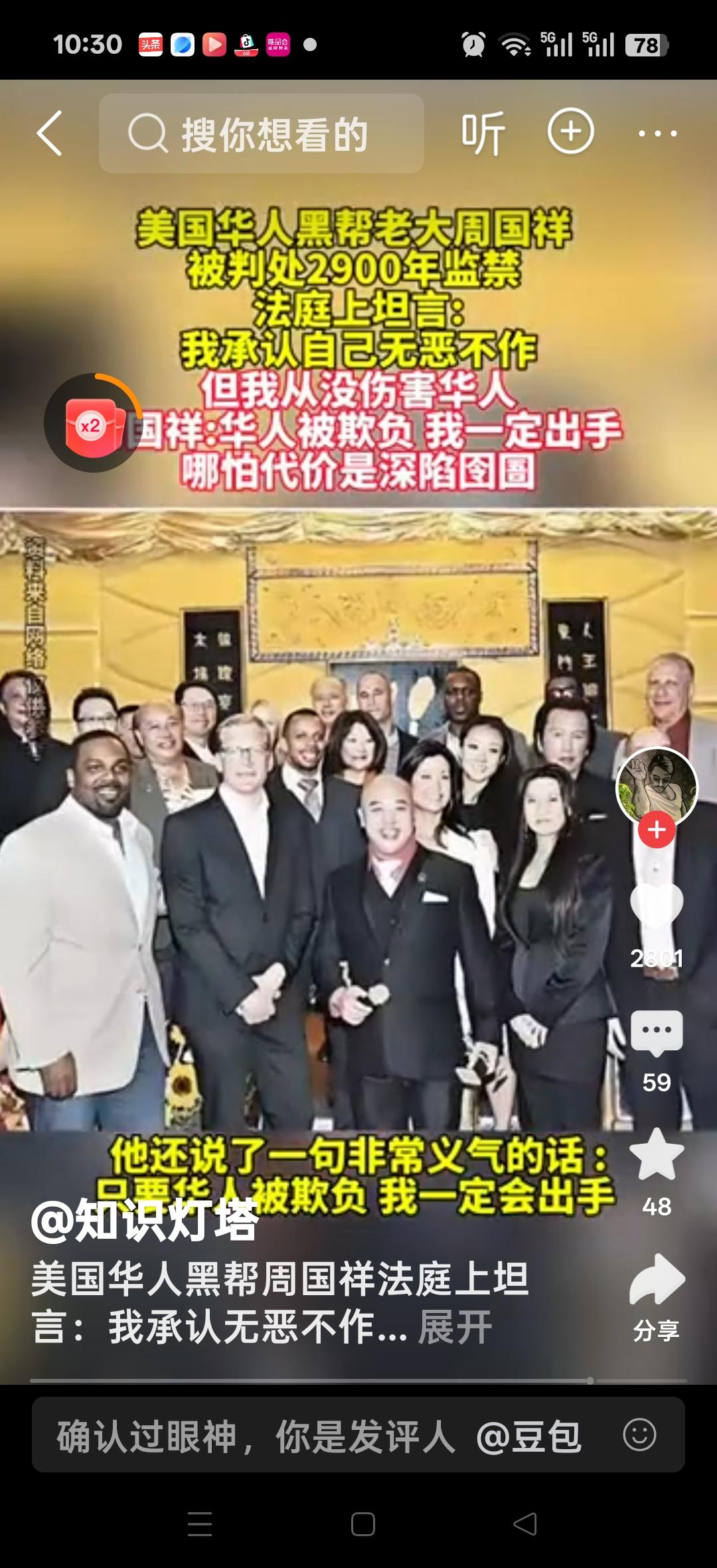 美国华人老大周国祥，被判处2900年监禁，法庭上坦言：我承认自己无恶不作，但我从