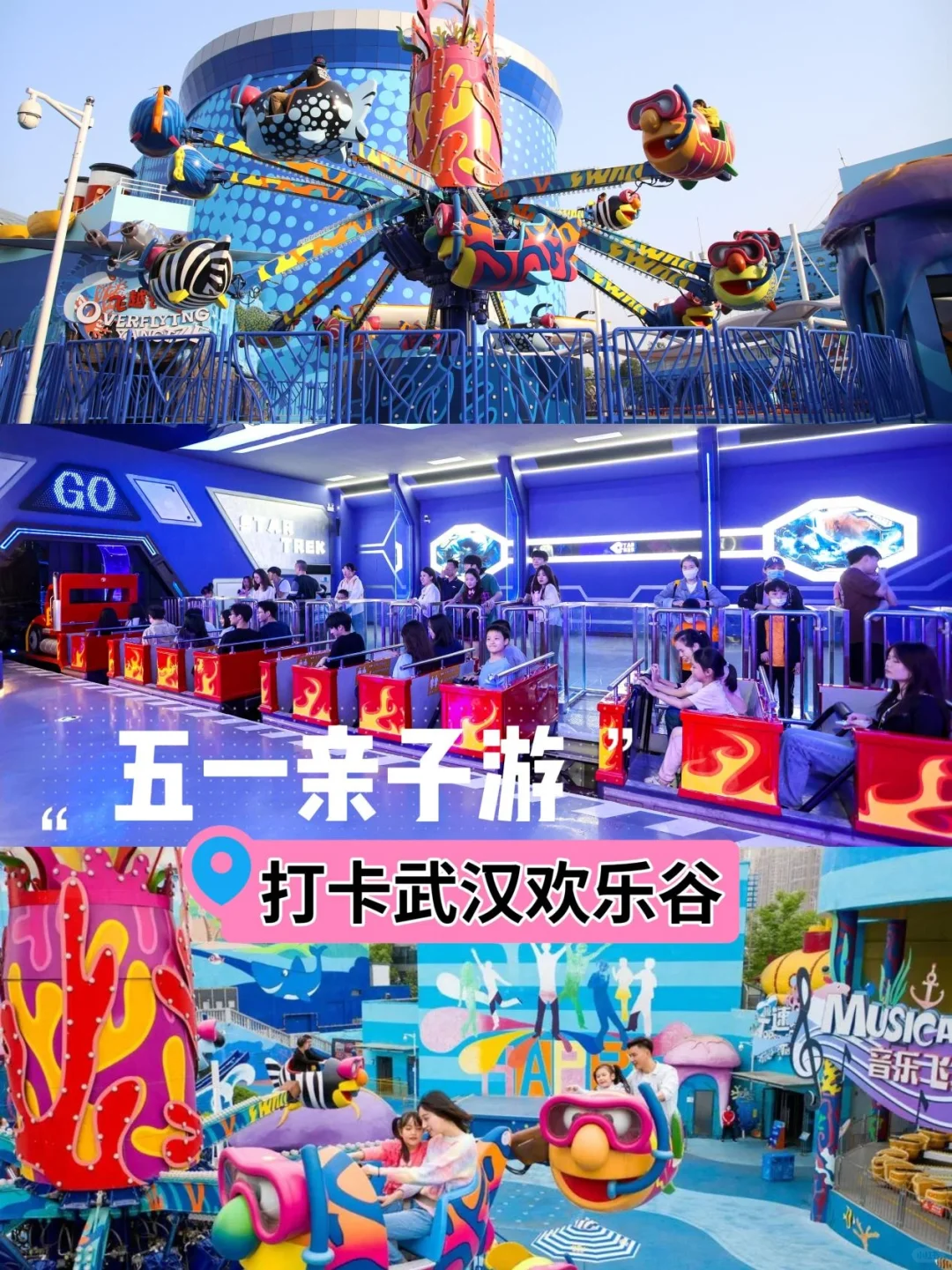 一文看懂武汉欢乐谷全攻略，轻松玩转一整天