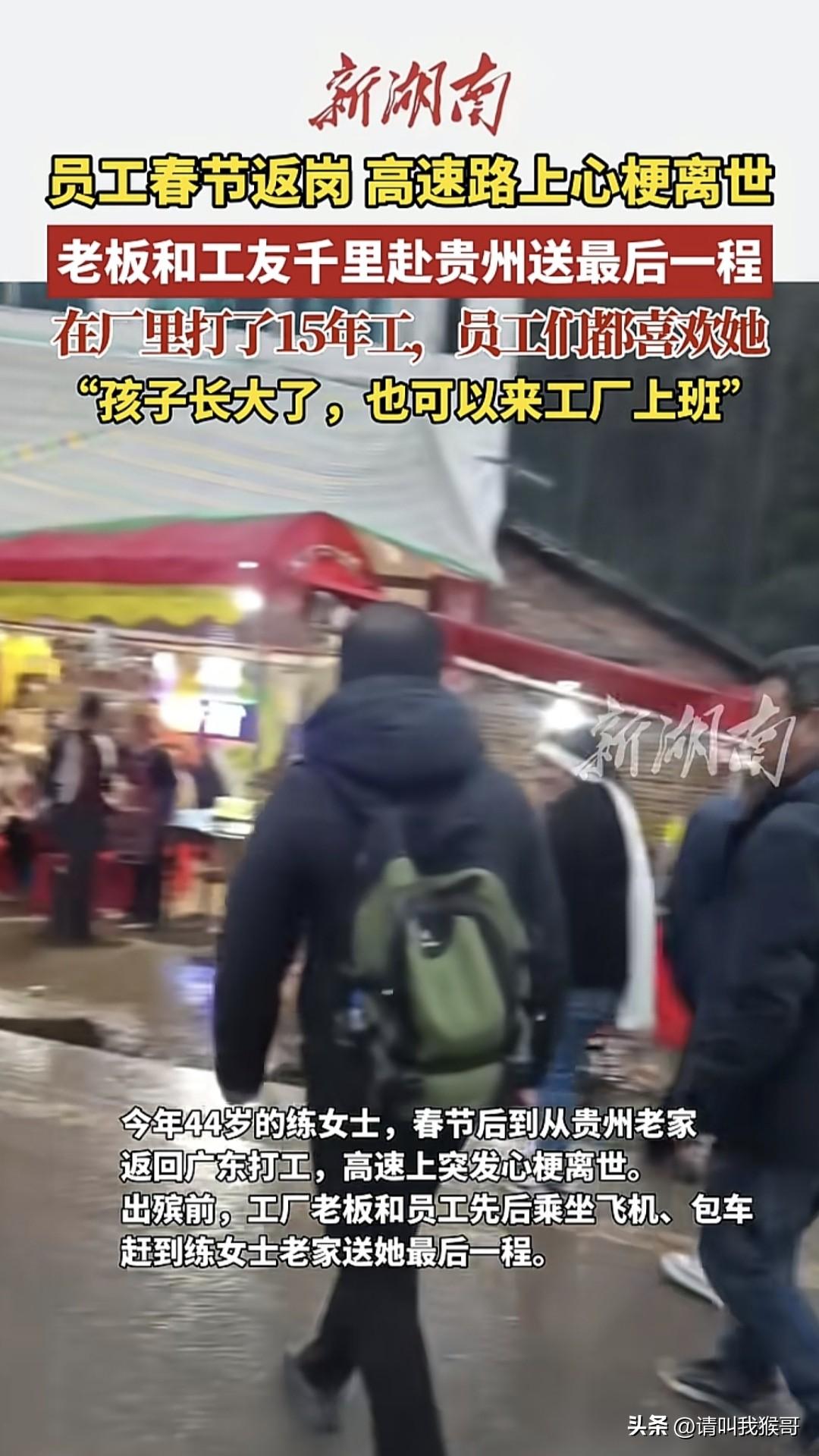 这大概是全网第一个员工去世，老板和工友辗转千里到其老家参加葬礼并送上慰问金的，不