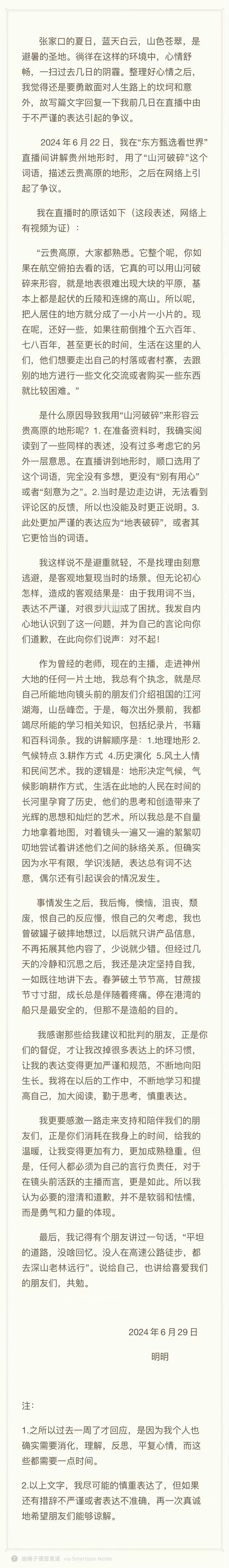 #贵州文旅删除所有东方甄选相关视频# 别造神了，董宇辉跟高管的事已经证明，玩流量