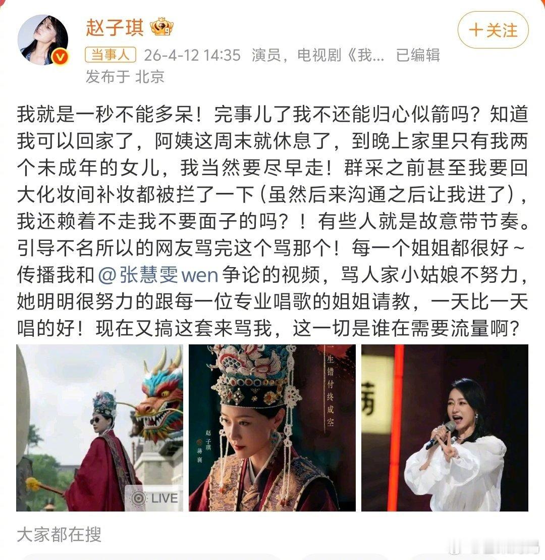 赵子琪硬刚浪姐 感觉真性情的人就不太适合参加综艺，尤其是🥭的综艺🙊 